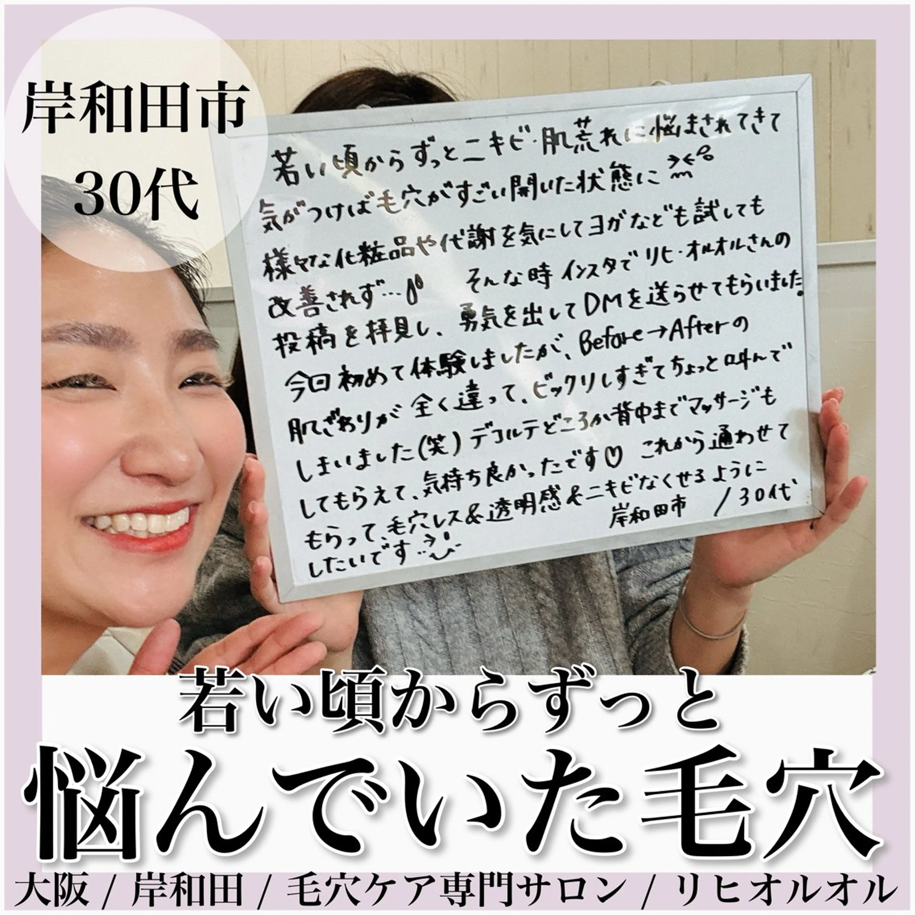 毛穴汚れ改善専門店/ 岸和田/リヒオルオルのエステ・リラクイメージ