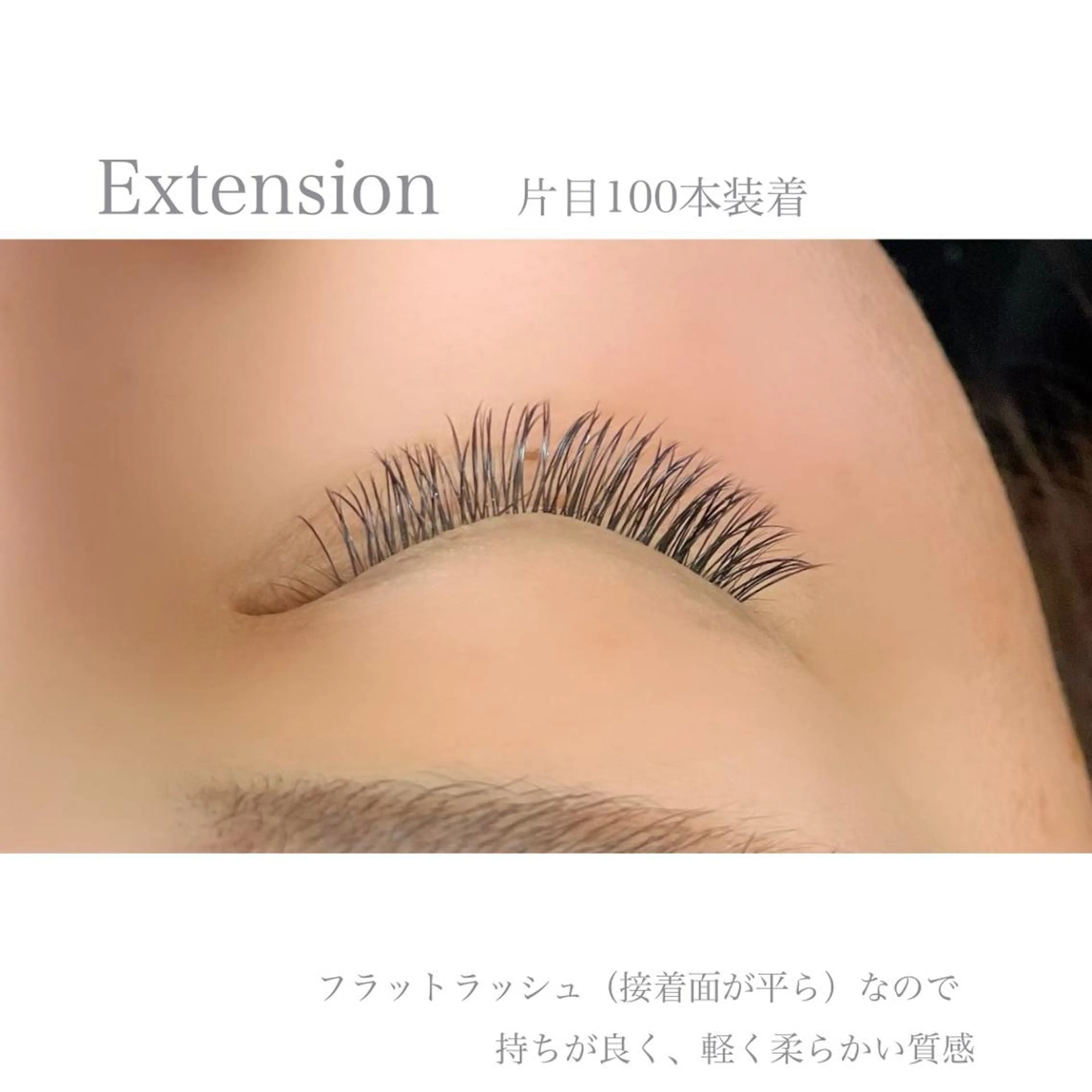 マツエク・マツパ 付け放題 フラットラッシュ loa まつ毛と肌管理のお店のマツエク・マツパデザイン