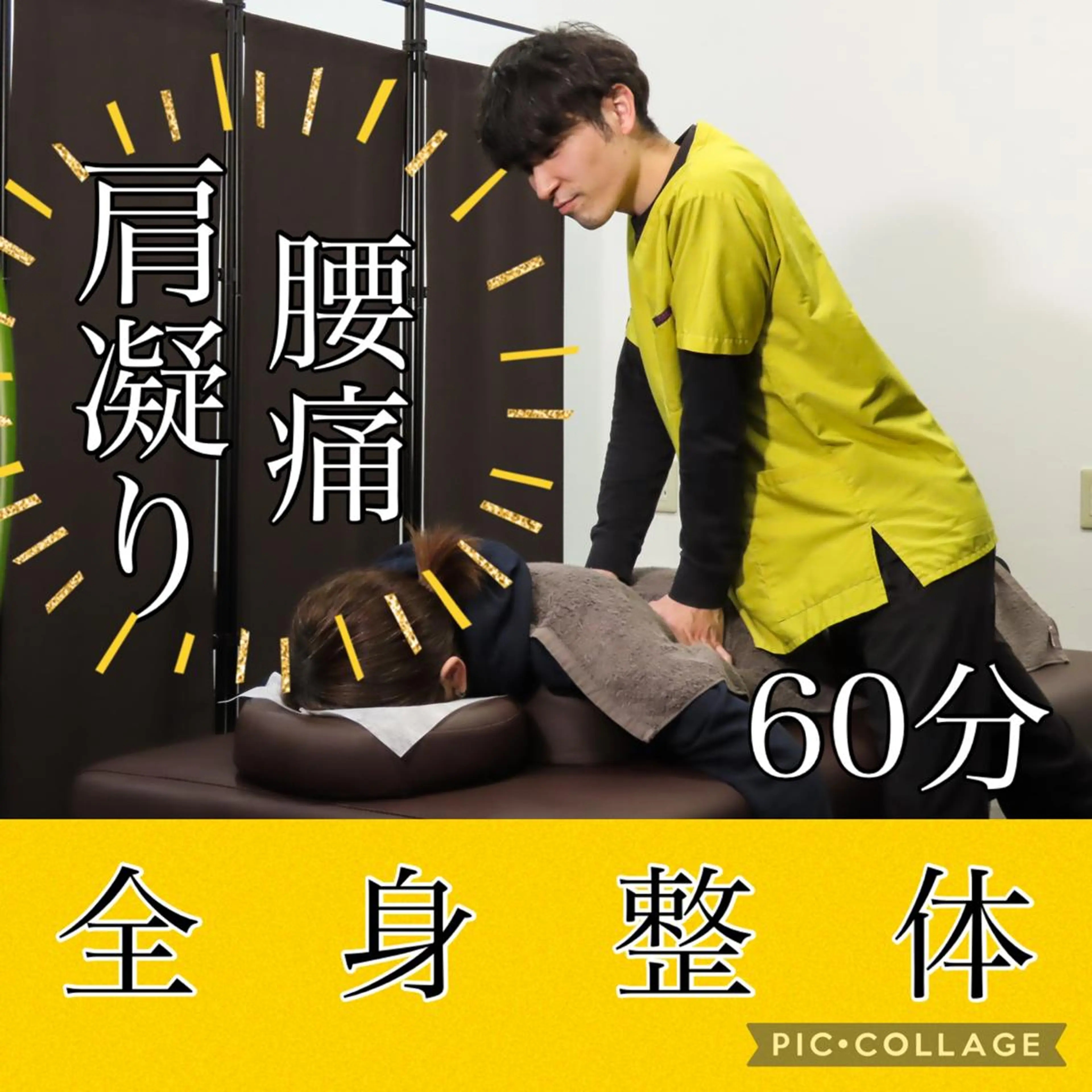 【ミニモ初回】お身体の悩みに☆整体マッサージ60分☆の写真