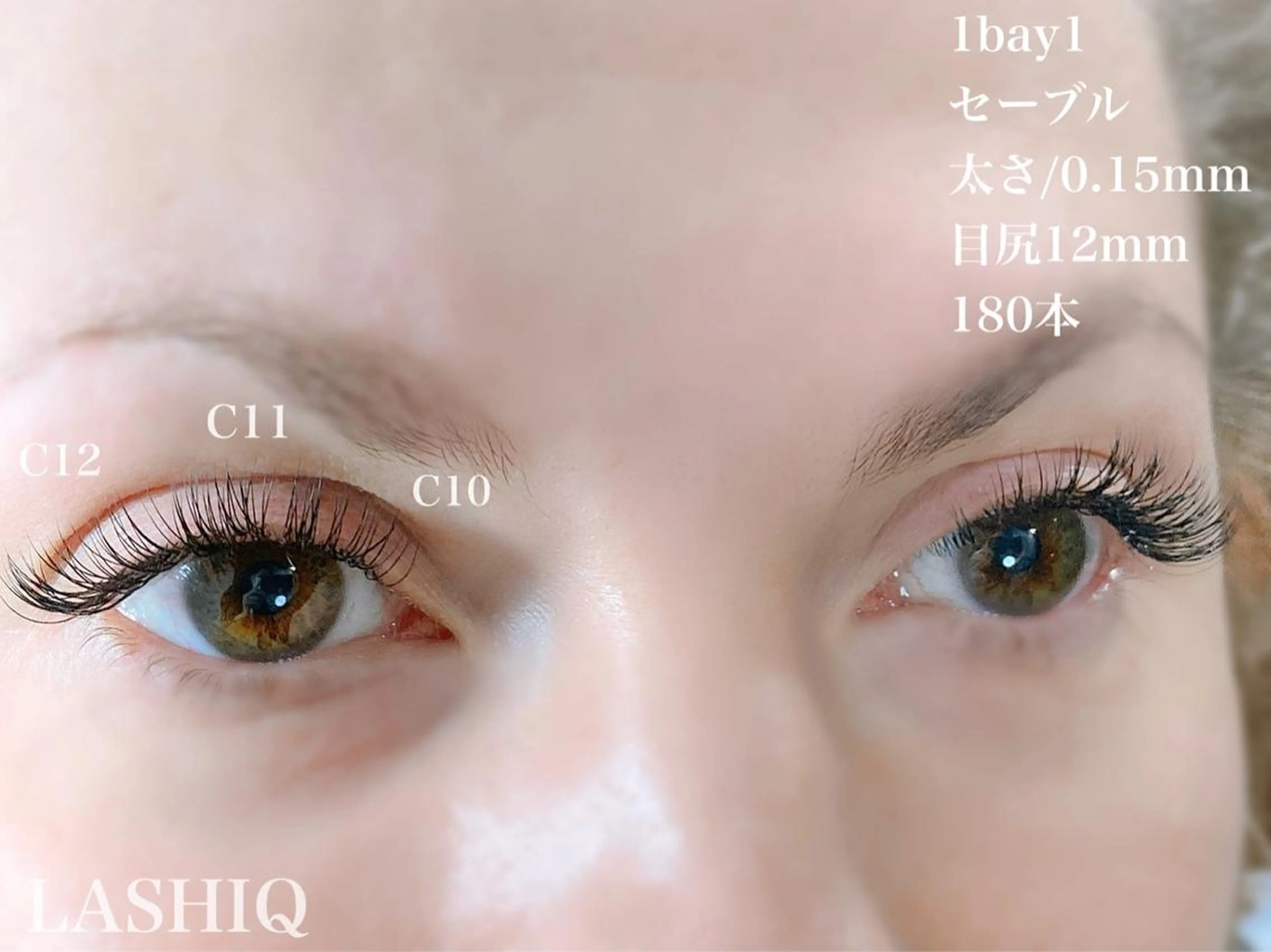 マツエク・マツパ Cカール セーブル LASHIQ 【南堀江】のマツエク・マツパデザイン