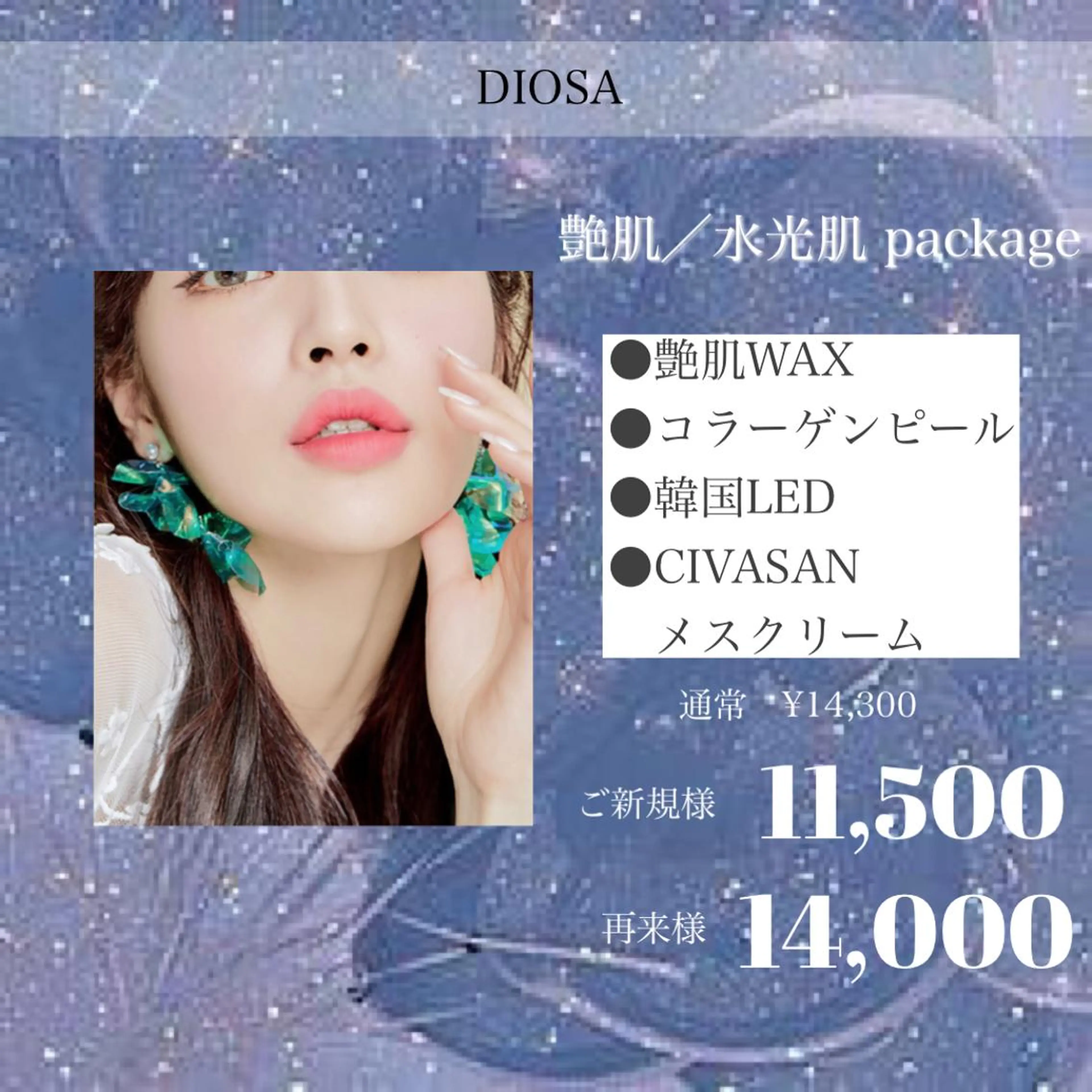 エステ 艶肌wax専門店 DIOSAのエステ・リラクイメージ