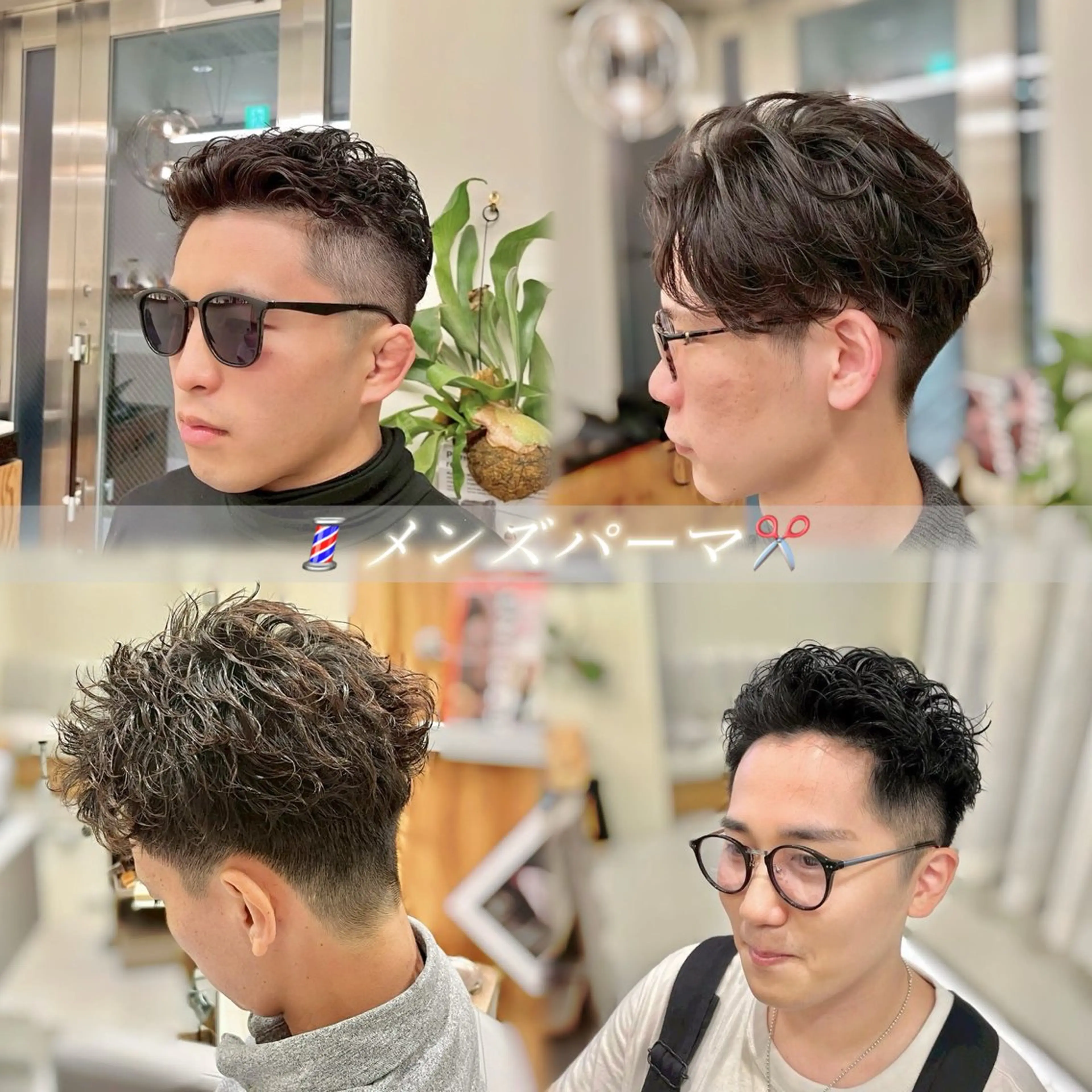 ショート パーマ メンズ ビジネス メンズパーマ 刈り上げ カット パーマ 髪質改善/酸スト🔥 艶髪🔥高杉のヘアスタイル