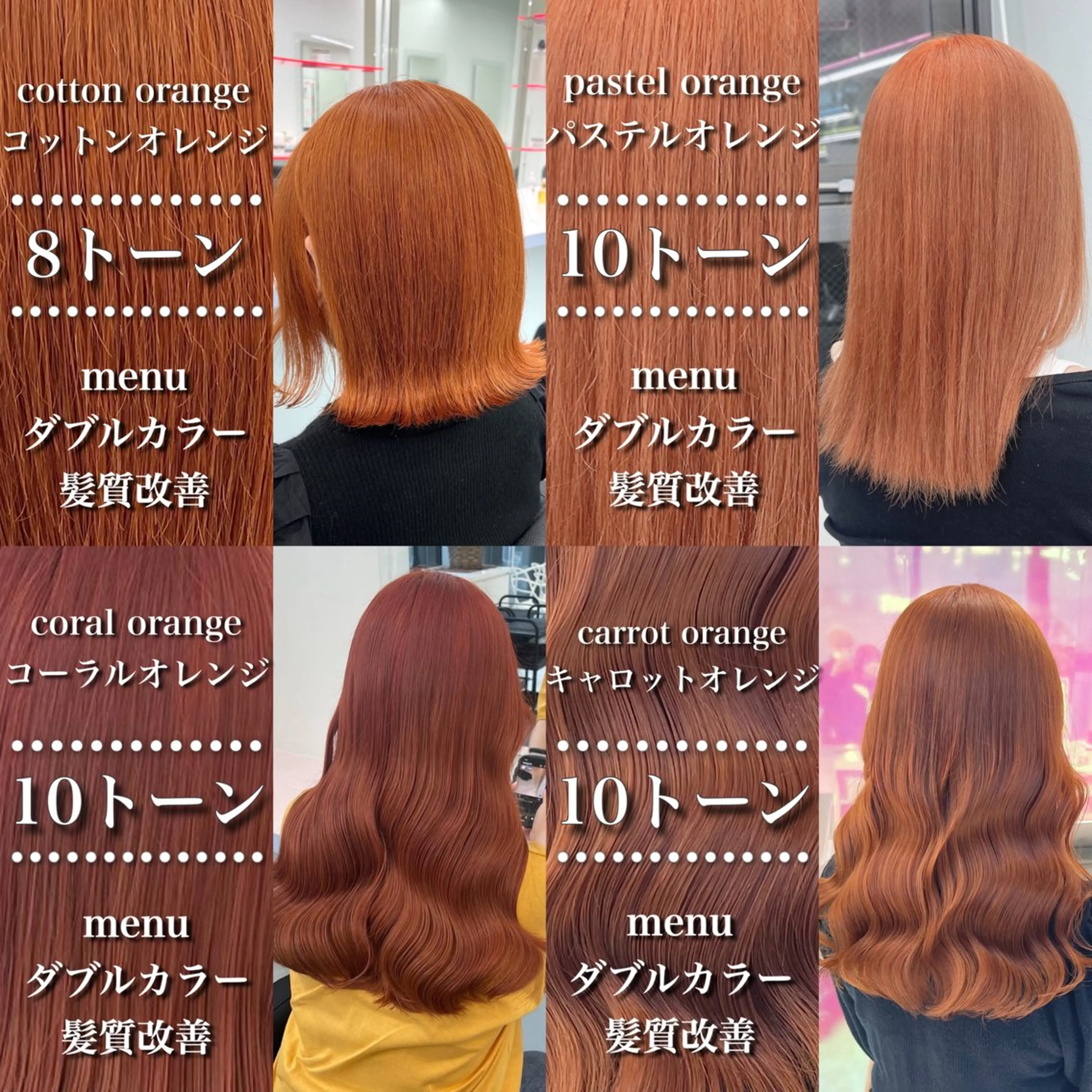 ショート カラー オレンジ 💗爆美女製造機💗 ハイトーン-髪質改善のヘアスタイル