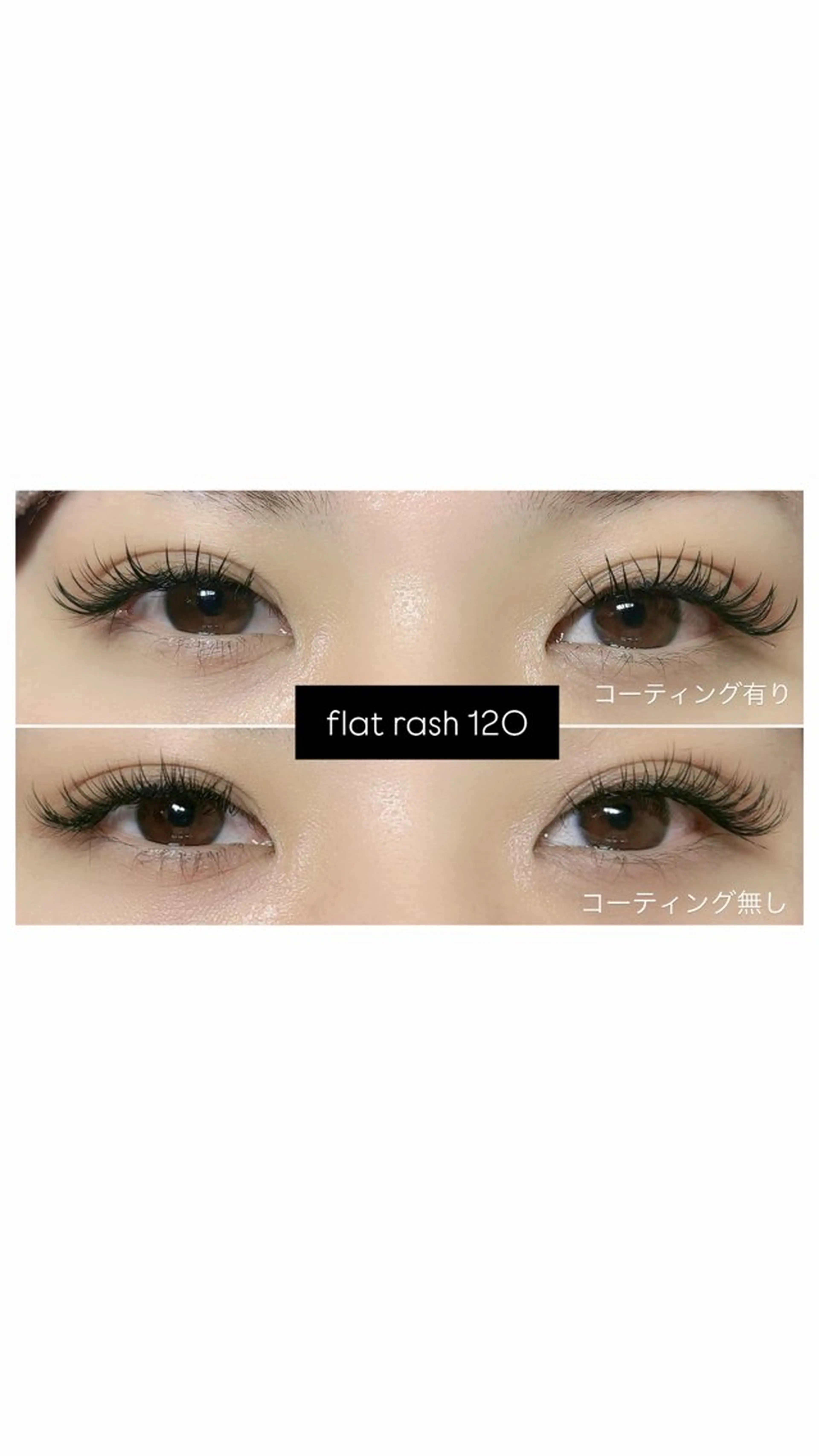 【ナチュラルだけど華やか♩】フラットラッシュ  両目120本※オフ無しの写真