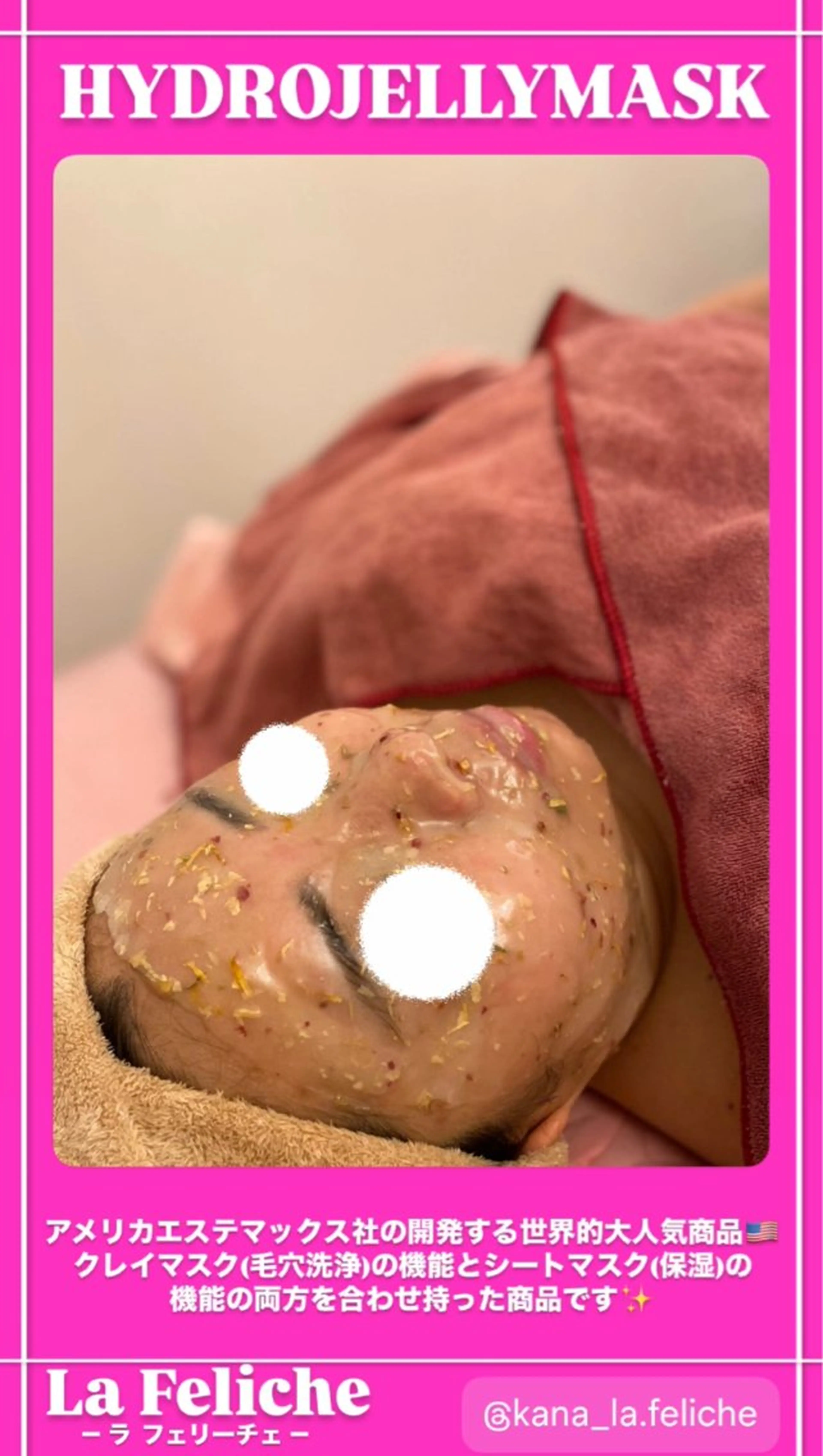 エステ La Feliche 佳奈のエステ・リラクイメージ