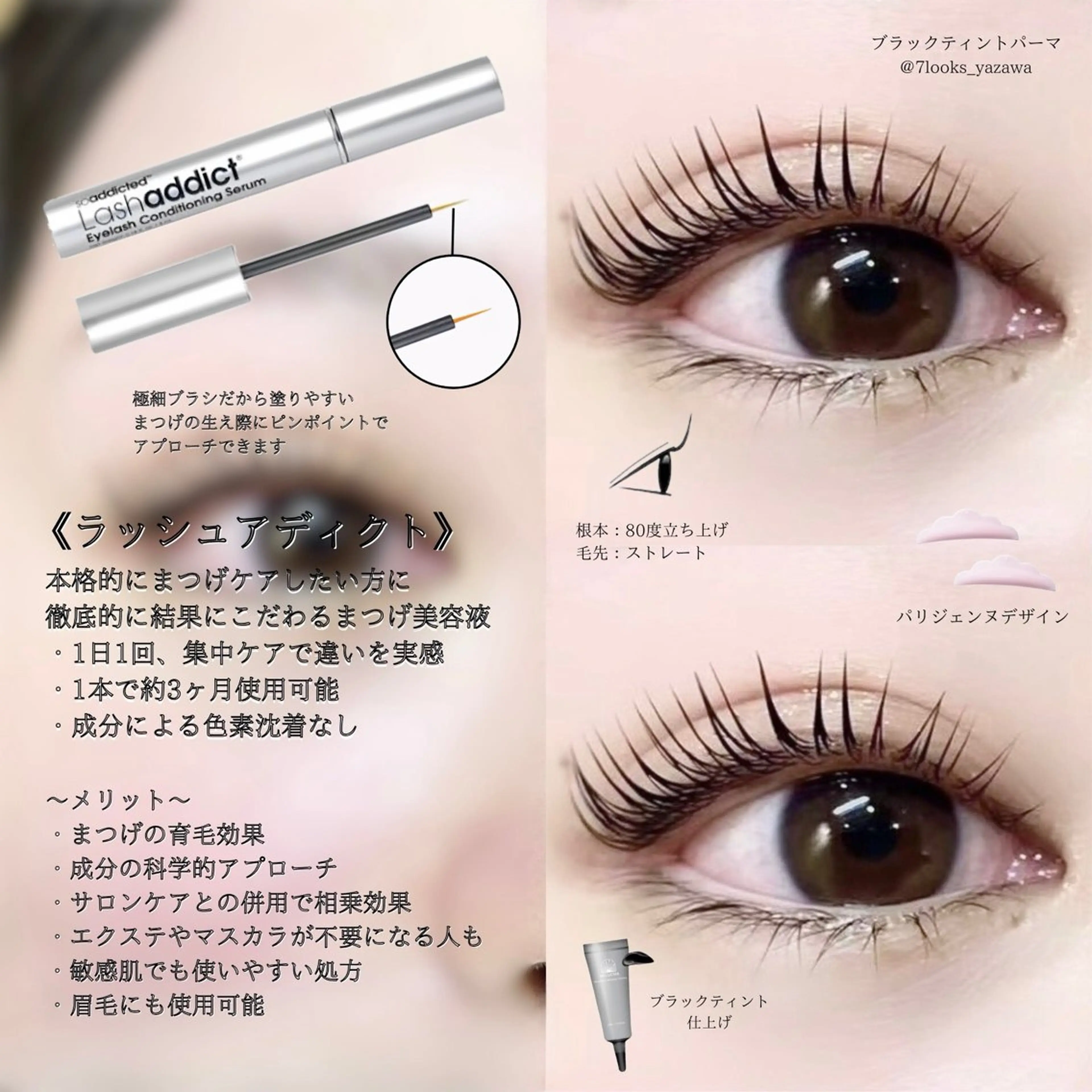 マツエク・マツパ マツパ Stella 谷澤のマツエク・マツパデザイン