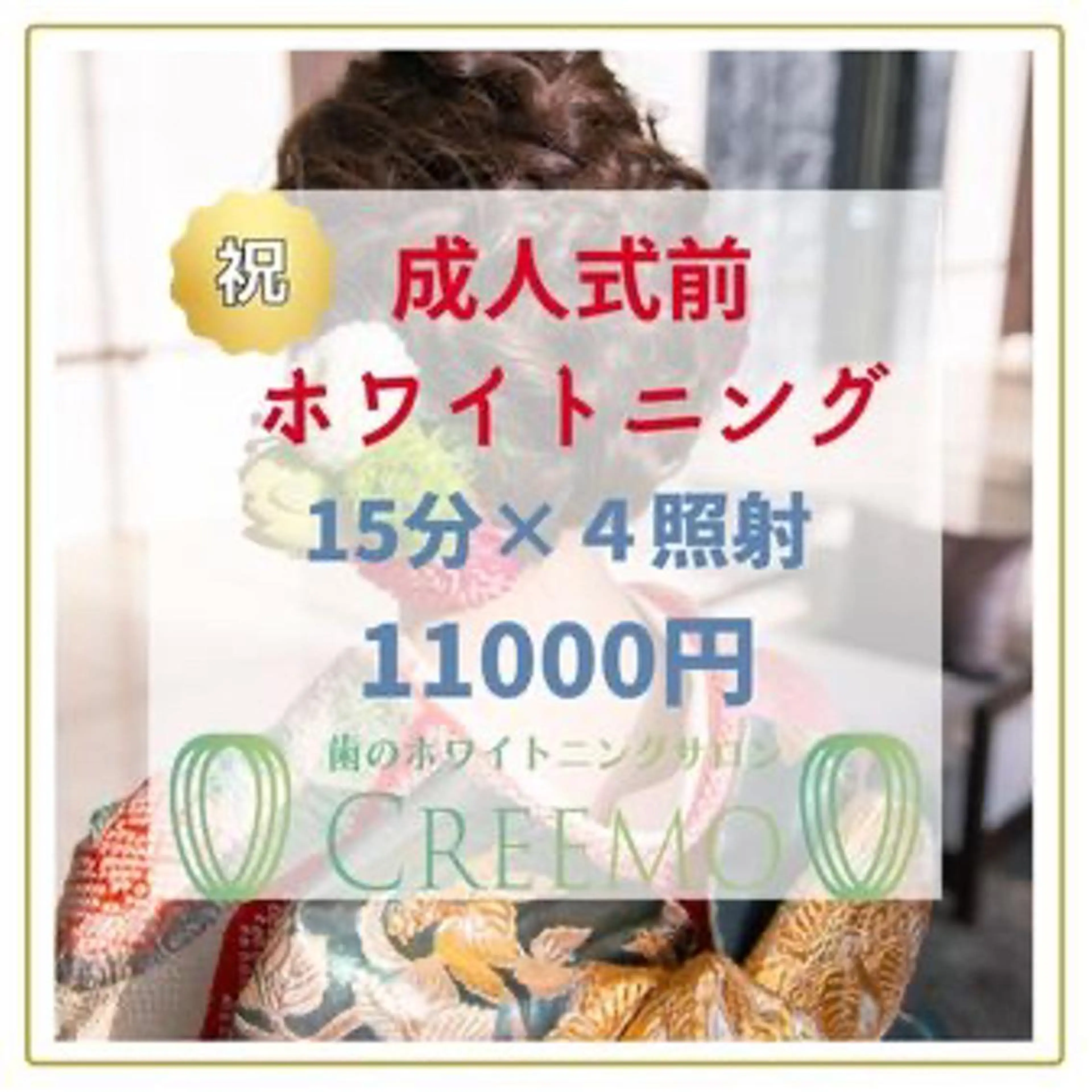 歯のホワイトニング CREEMO南浦和のその他イメージ