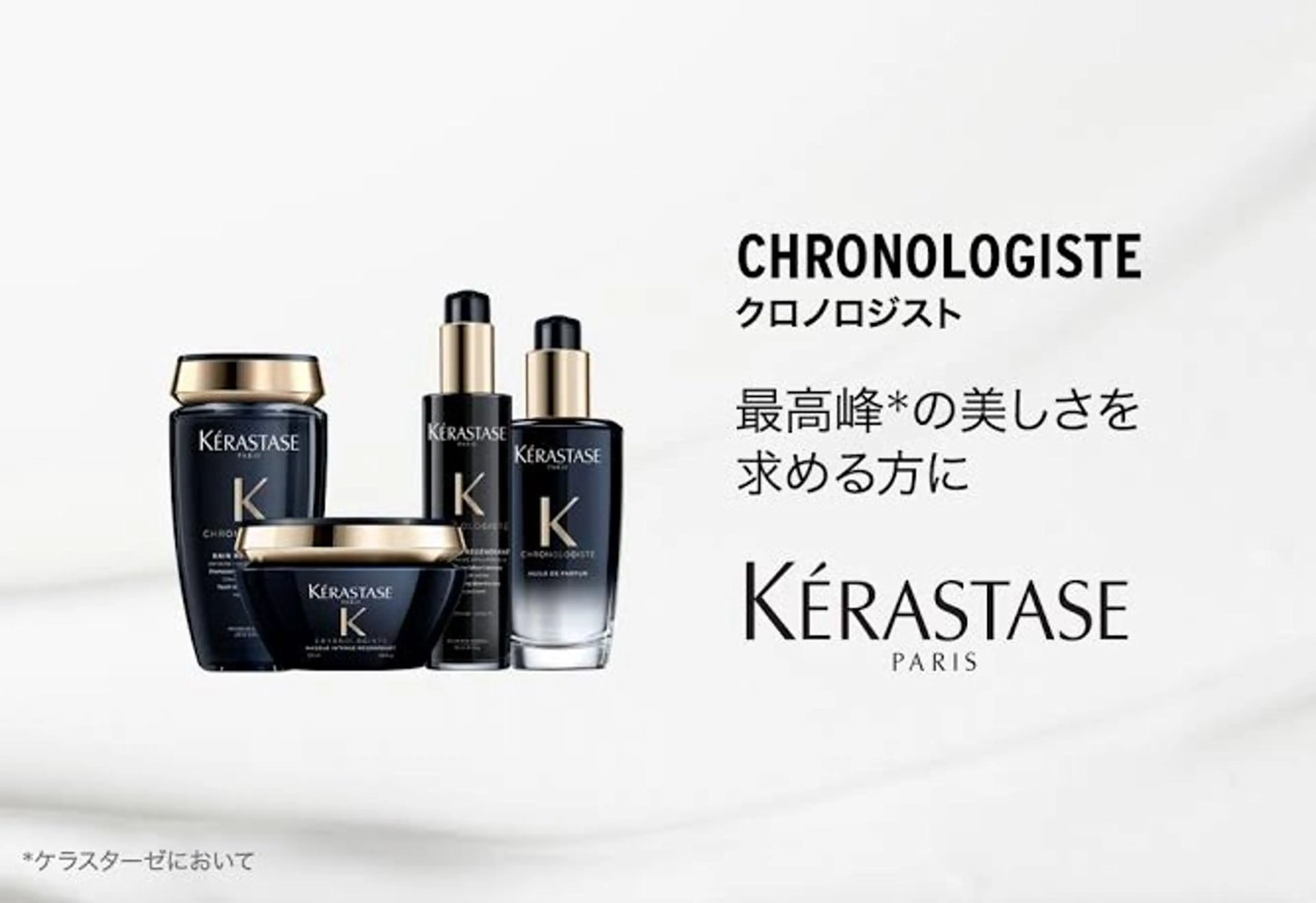 カラー＋KÉRASTASEクロノロジストトリートメントの写真
