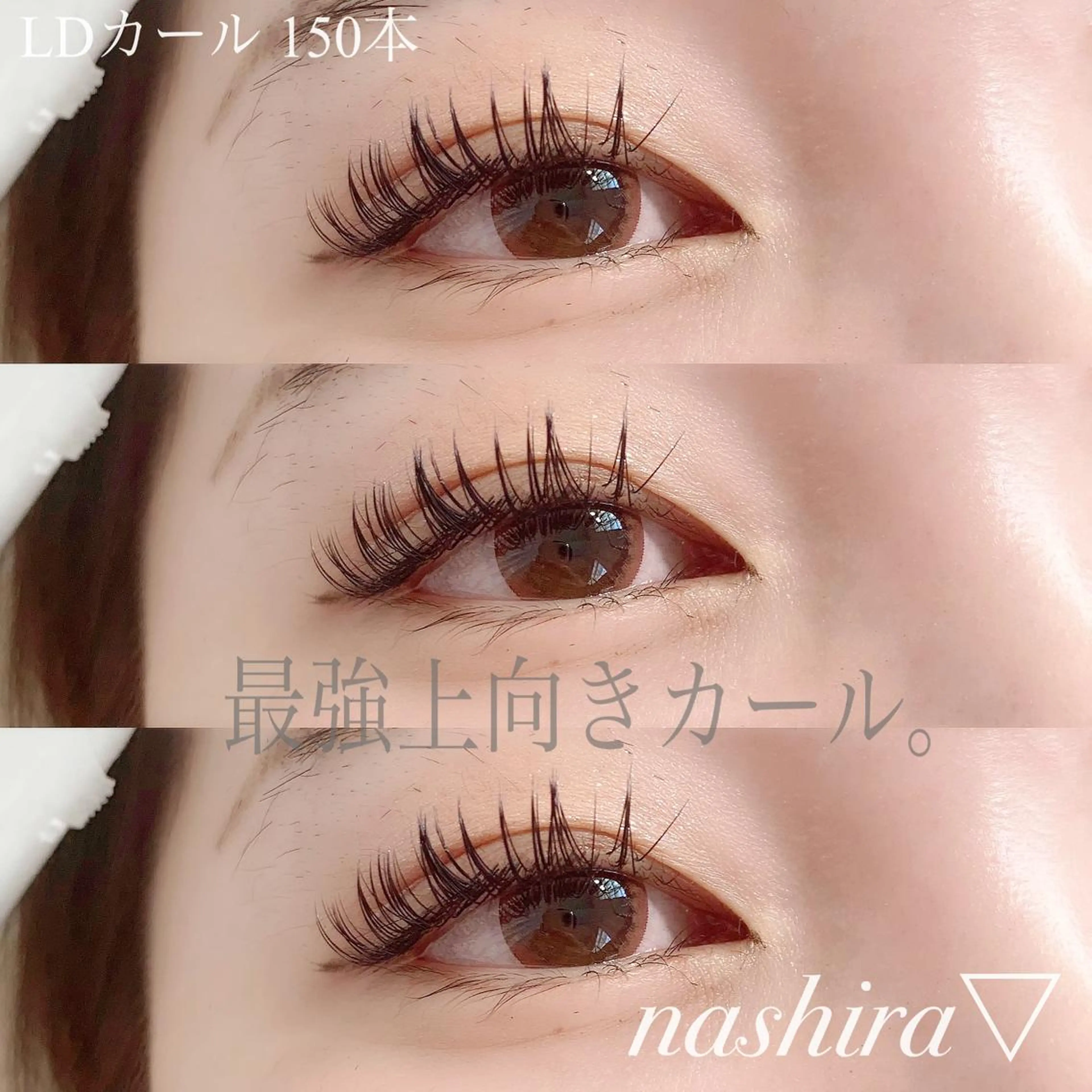 マツエク・マツパ Dカール マツエク nashira -ナシラ- 恵比寿のマツエク・マツパデザイン