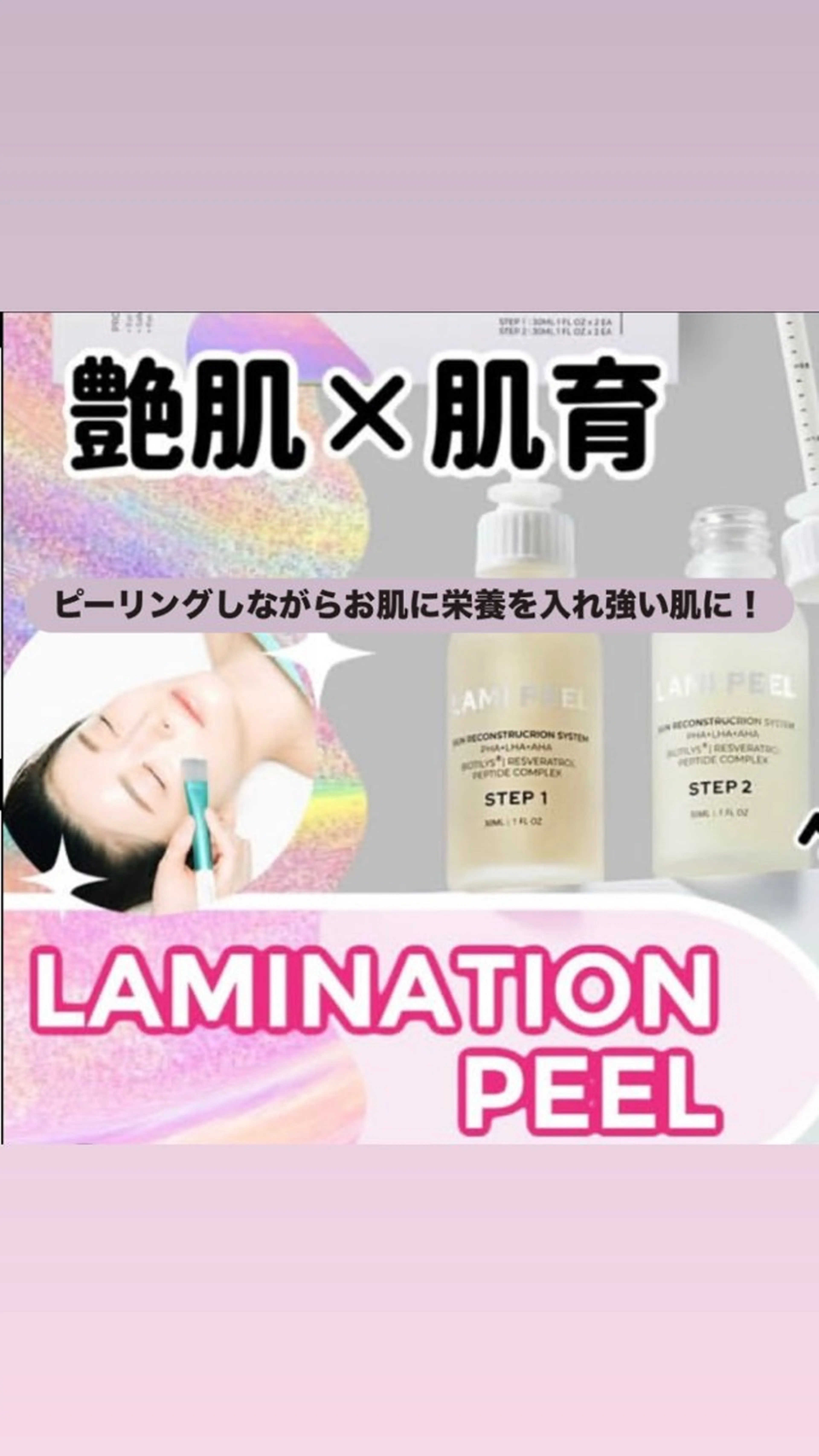 ミニモ限定！本気の肌質改善✨艶肌×肌育✨肌を強く育てるラミネーションピール　モニター様の写真