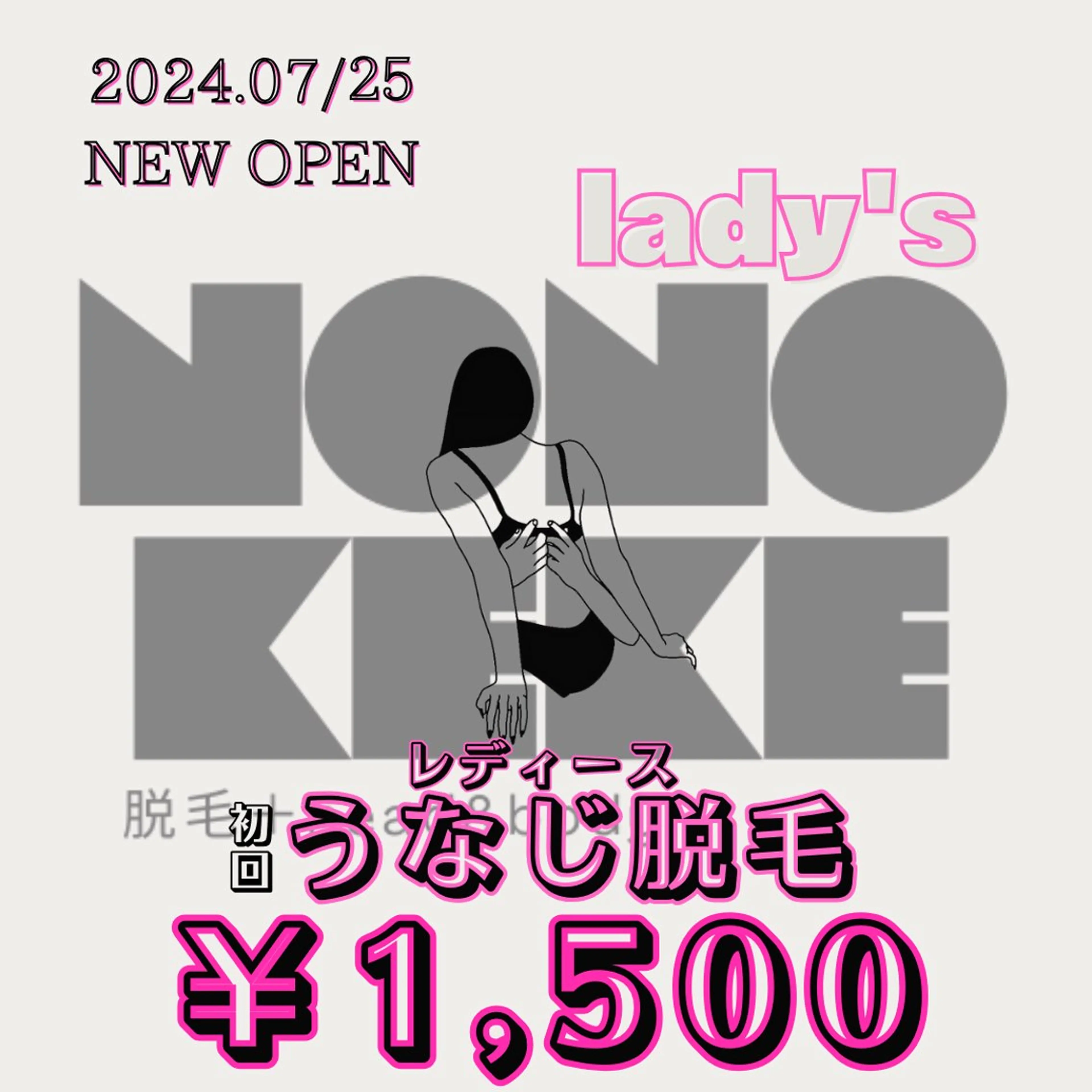 脱毛 NONOKEKE ノノケケのエステ・リラクイメージ