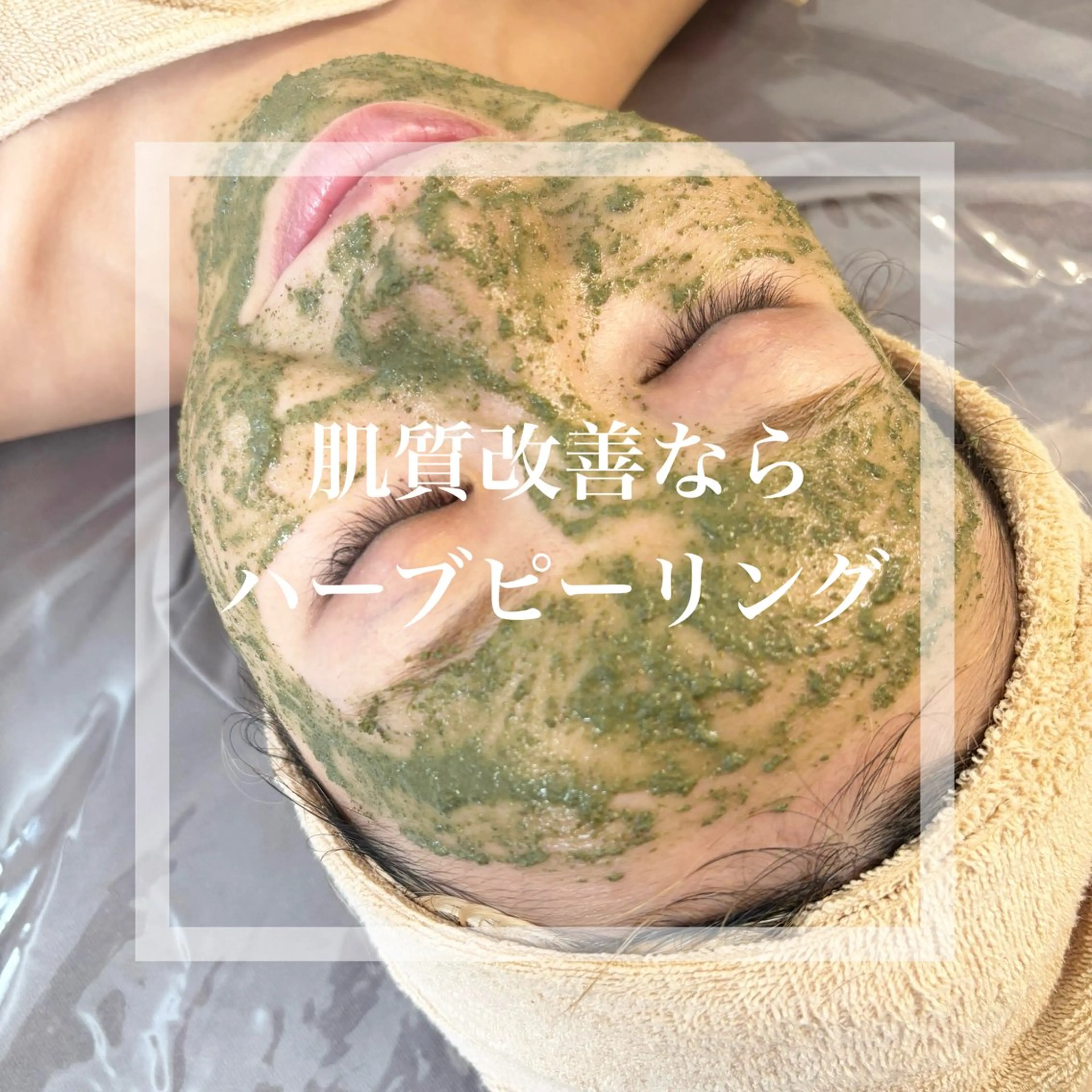 エステ WHITE AQUA 北千住店のエステ・リラクイメージ