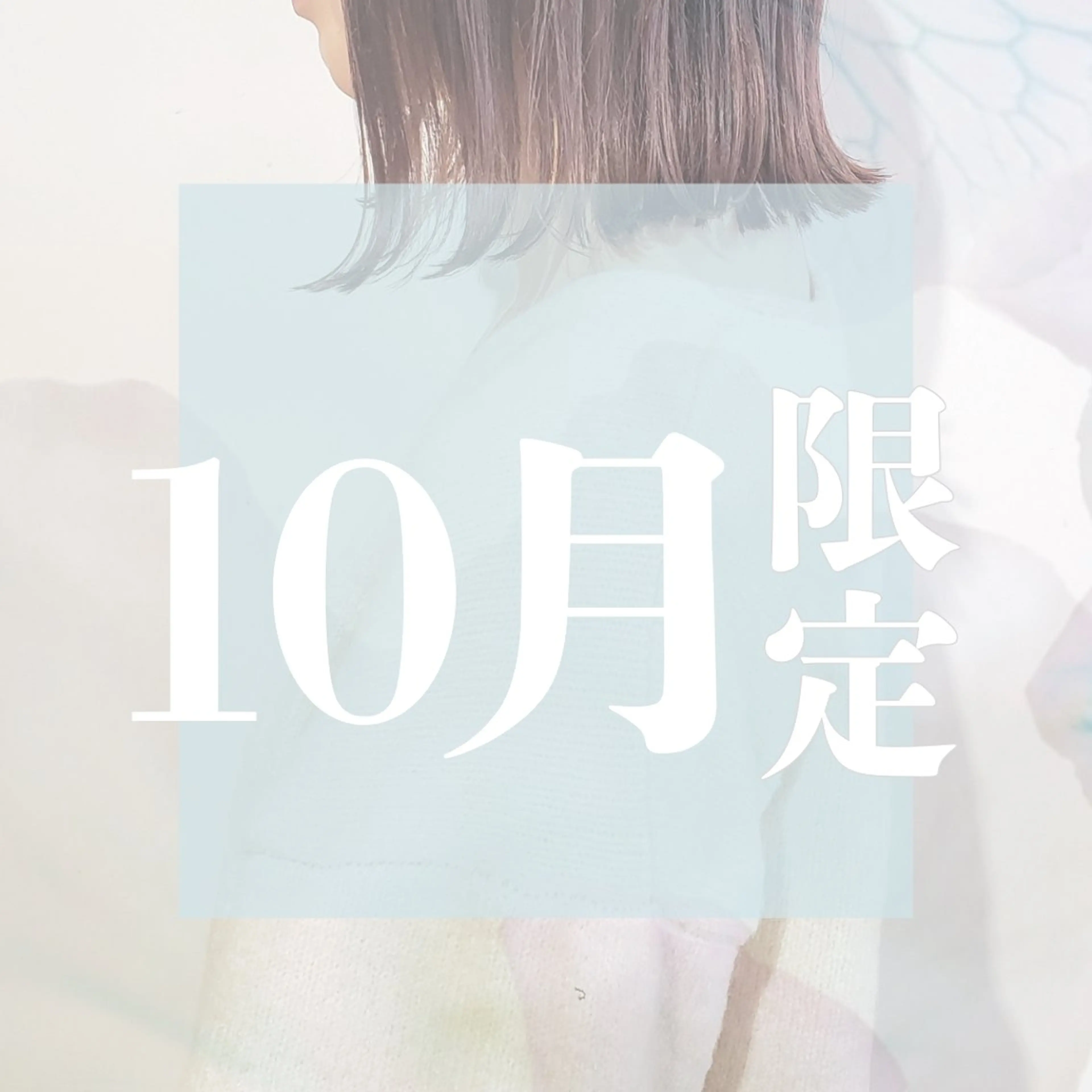 \ 🫧まずは体験🫧 /カット＋クイックトリートメントの写真