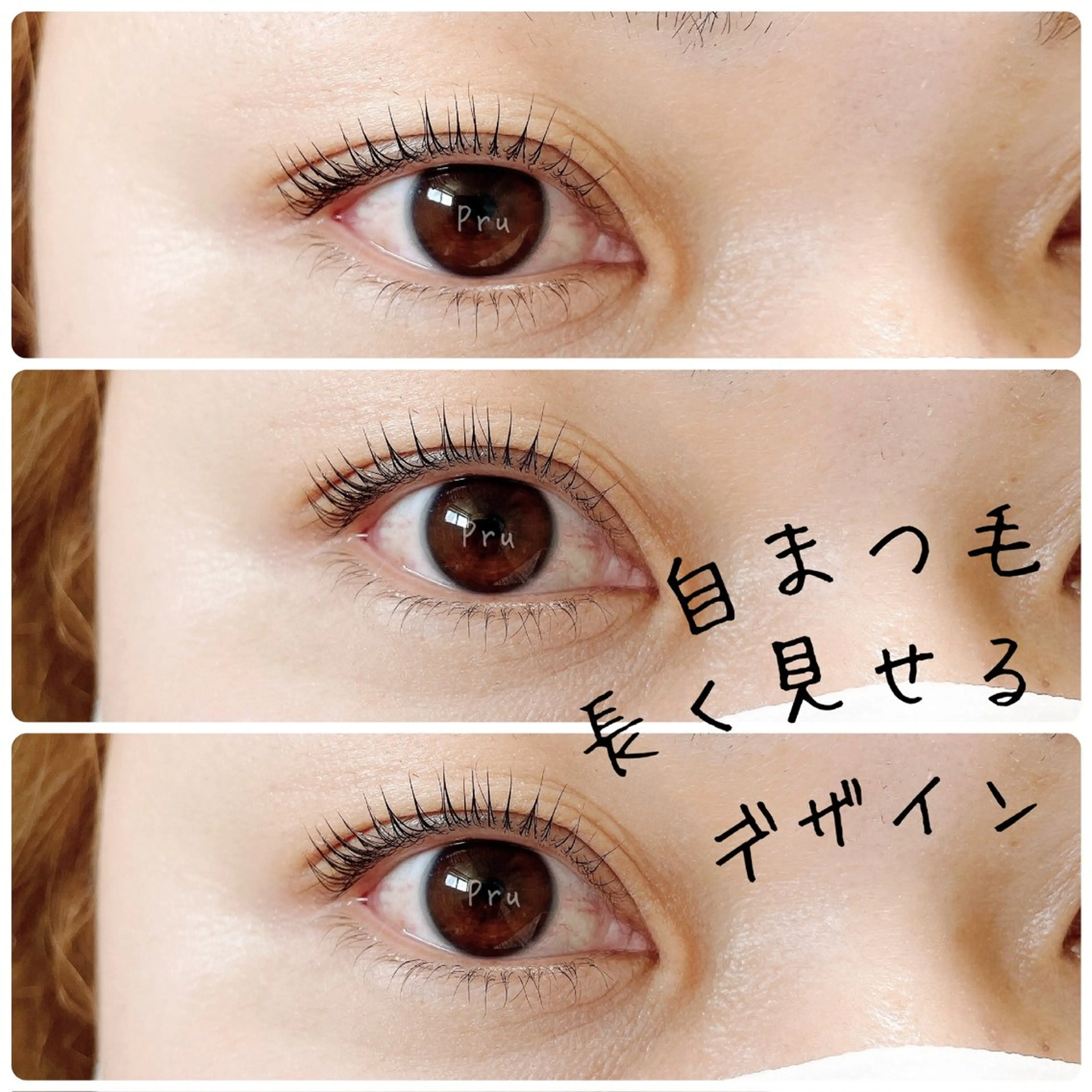 マツエク・マツパ マツパ プル eyelashのマツエク・マツパデザイン