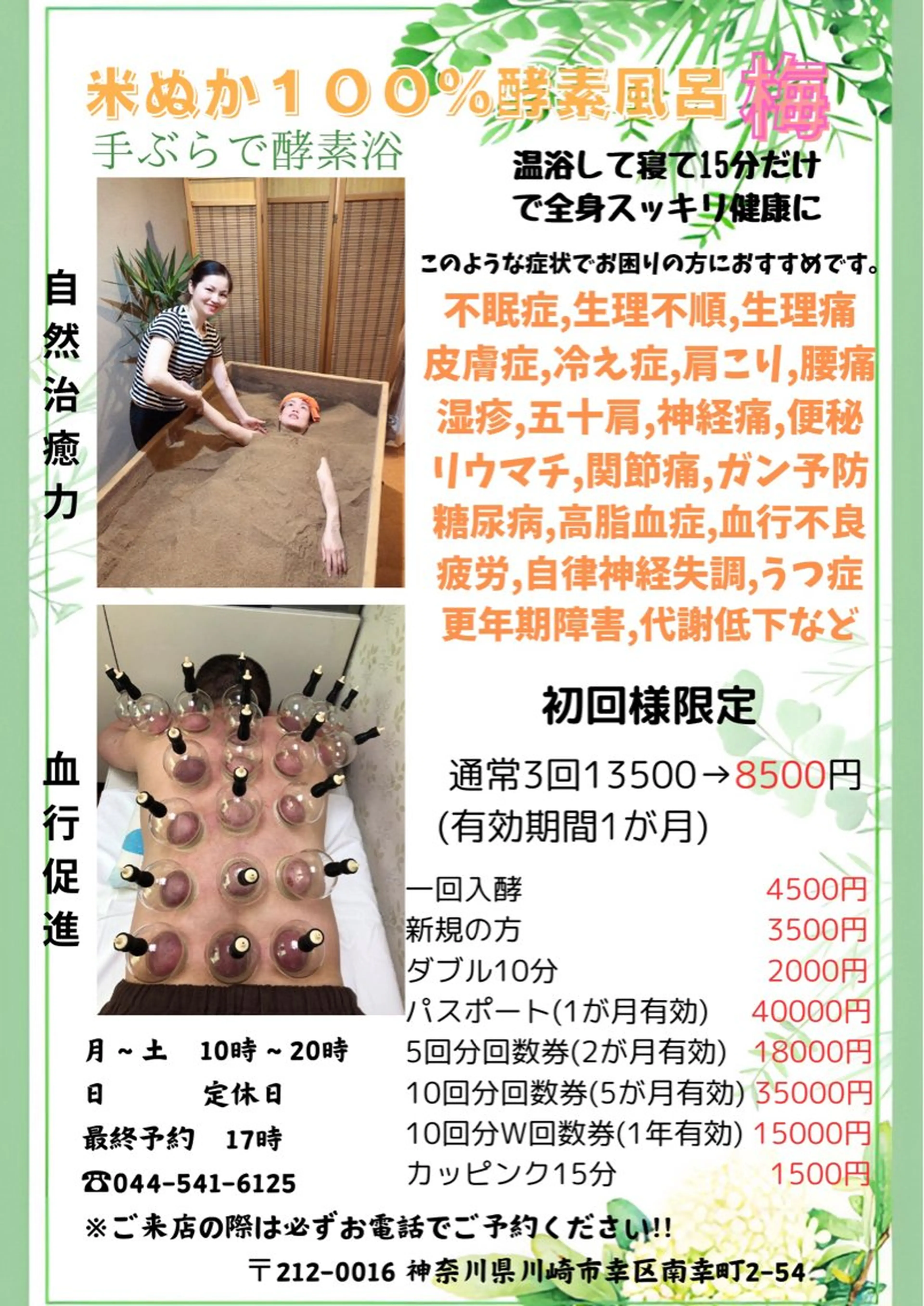 リラク 川崎酵素風呂  梅 健康足裹のエステ・リラクイメージ