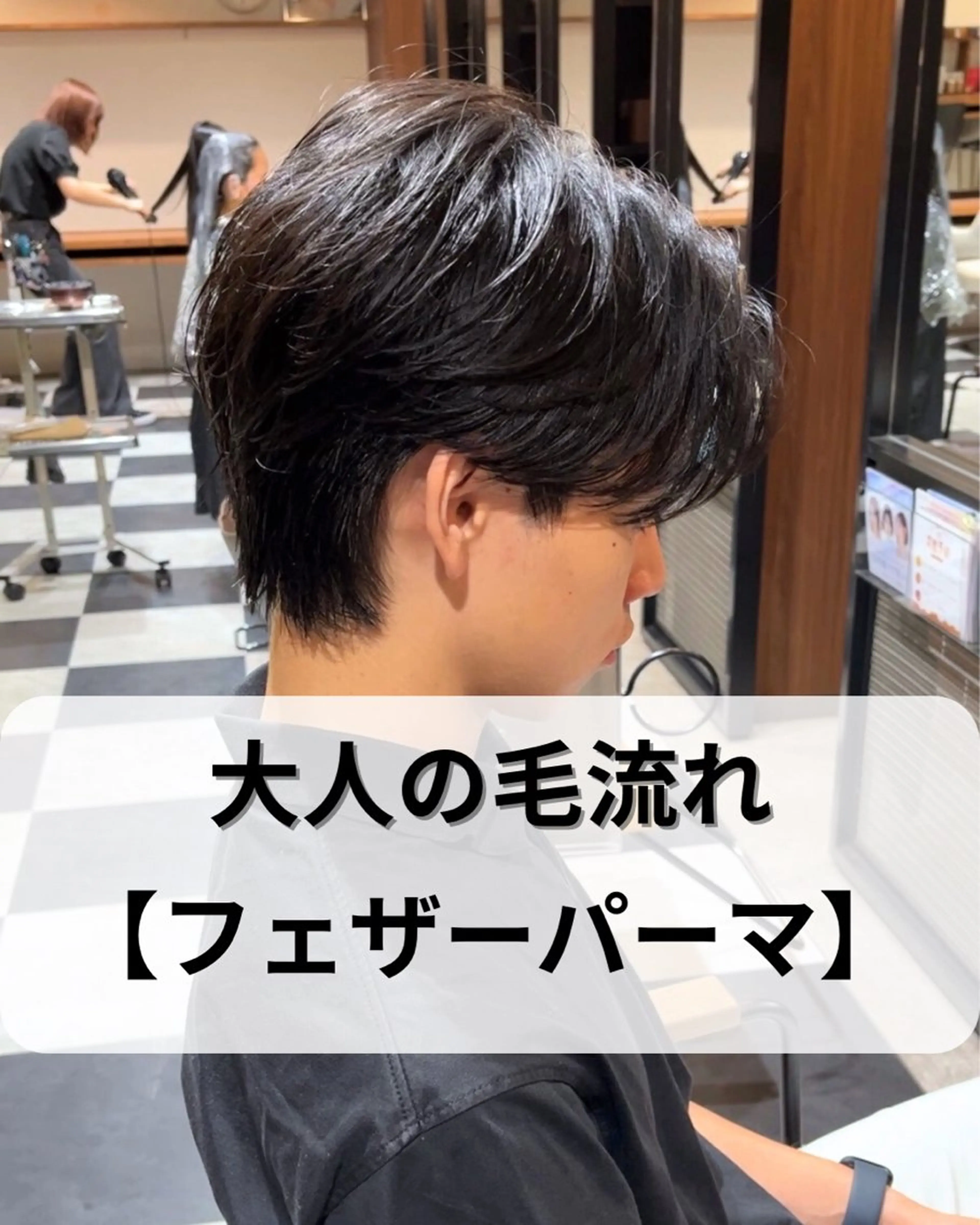 骨格矯正メンズカット＋フェザーパーマ🪶の写真