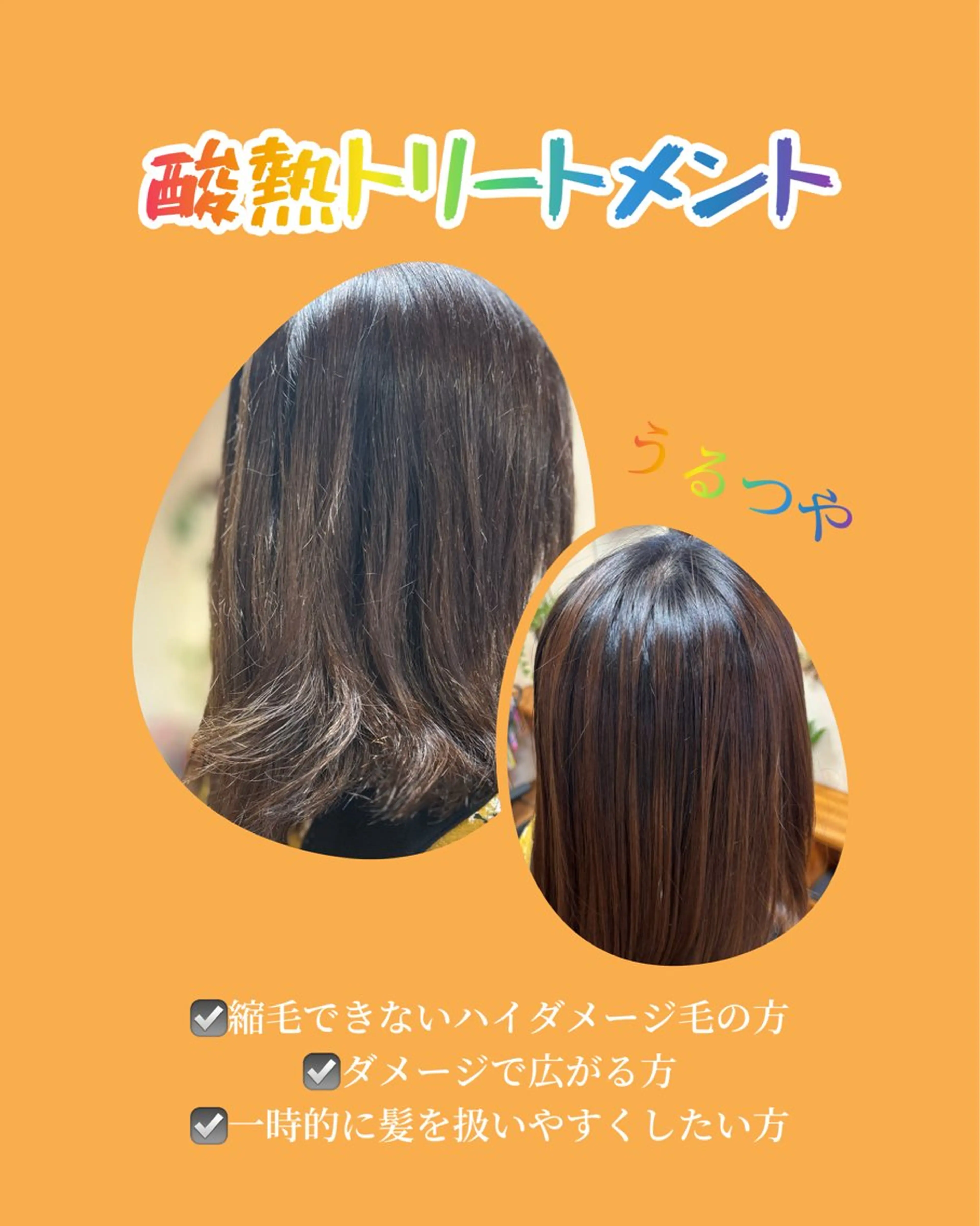 酸熱トリートメントの写真