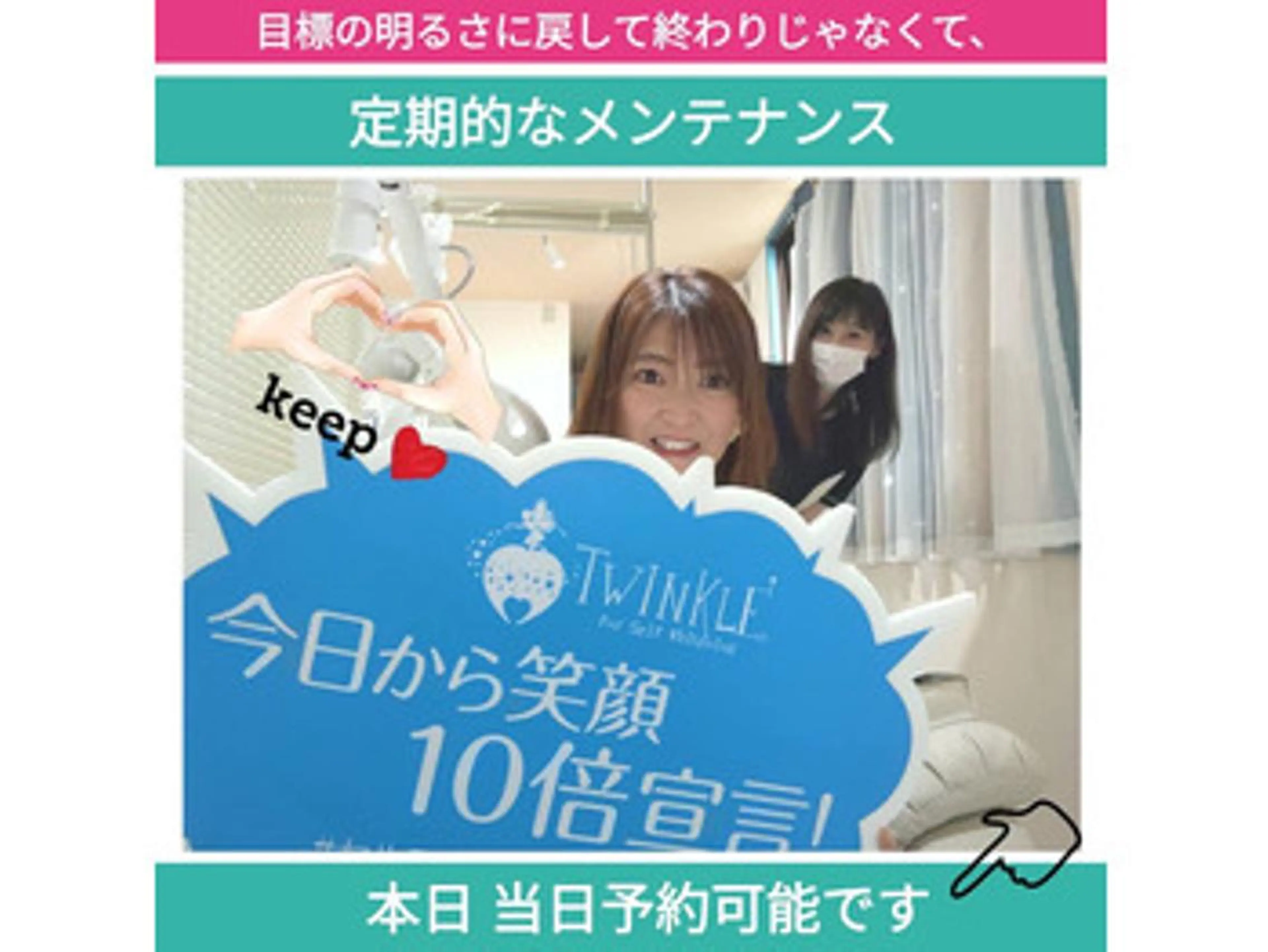 Twinkle White川越店のその他イメージ