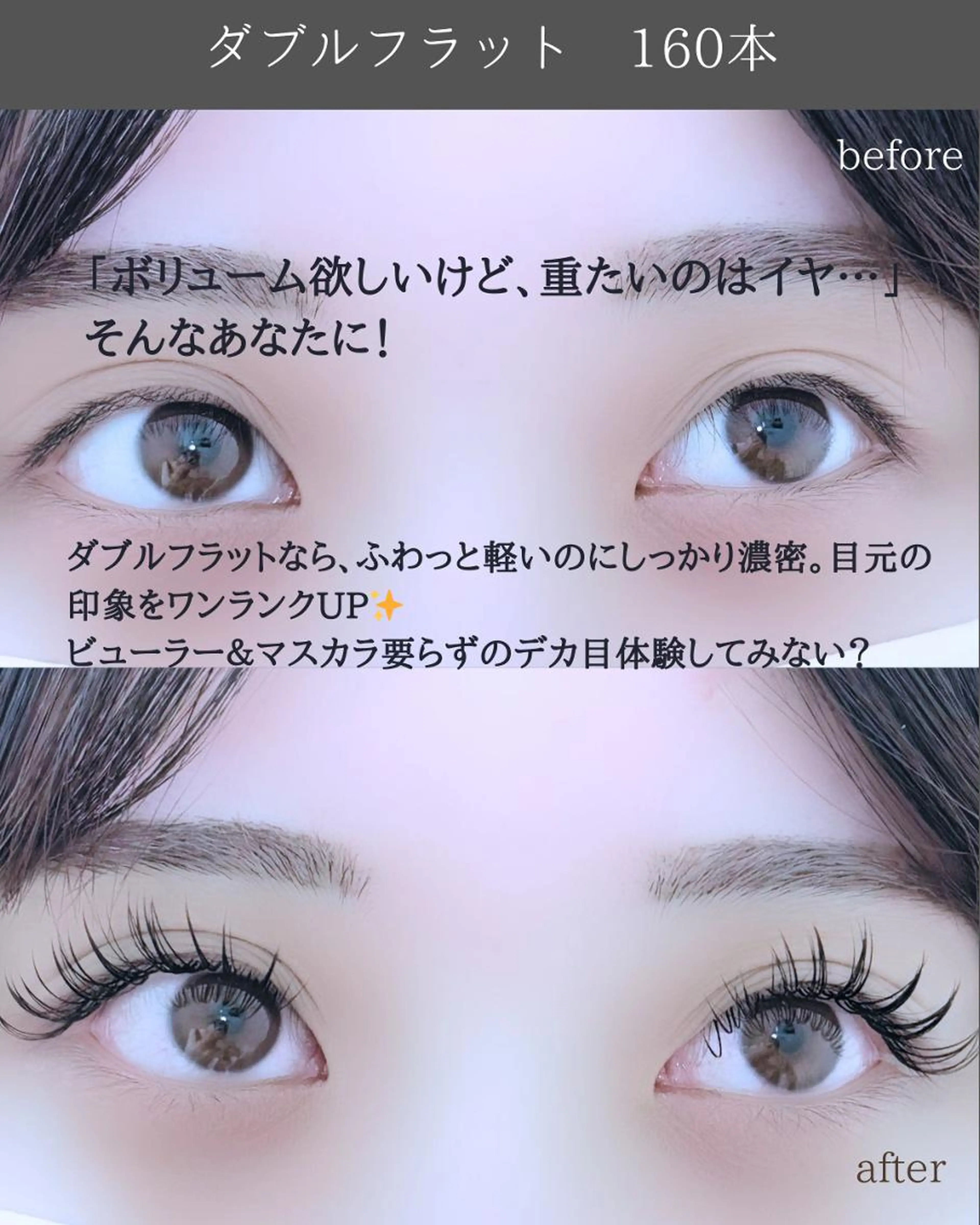 【レッスンモデル】ダブルフラットラッシュ１６０本オフ込¥※必ず詳細確認をお願いします💦の写真