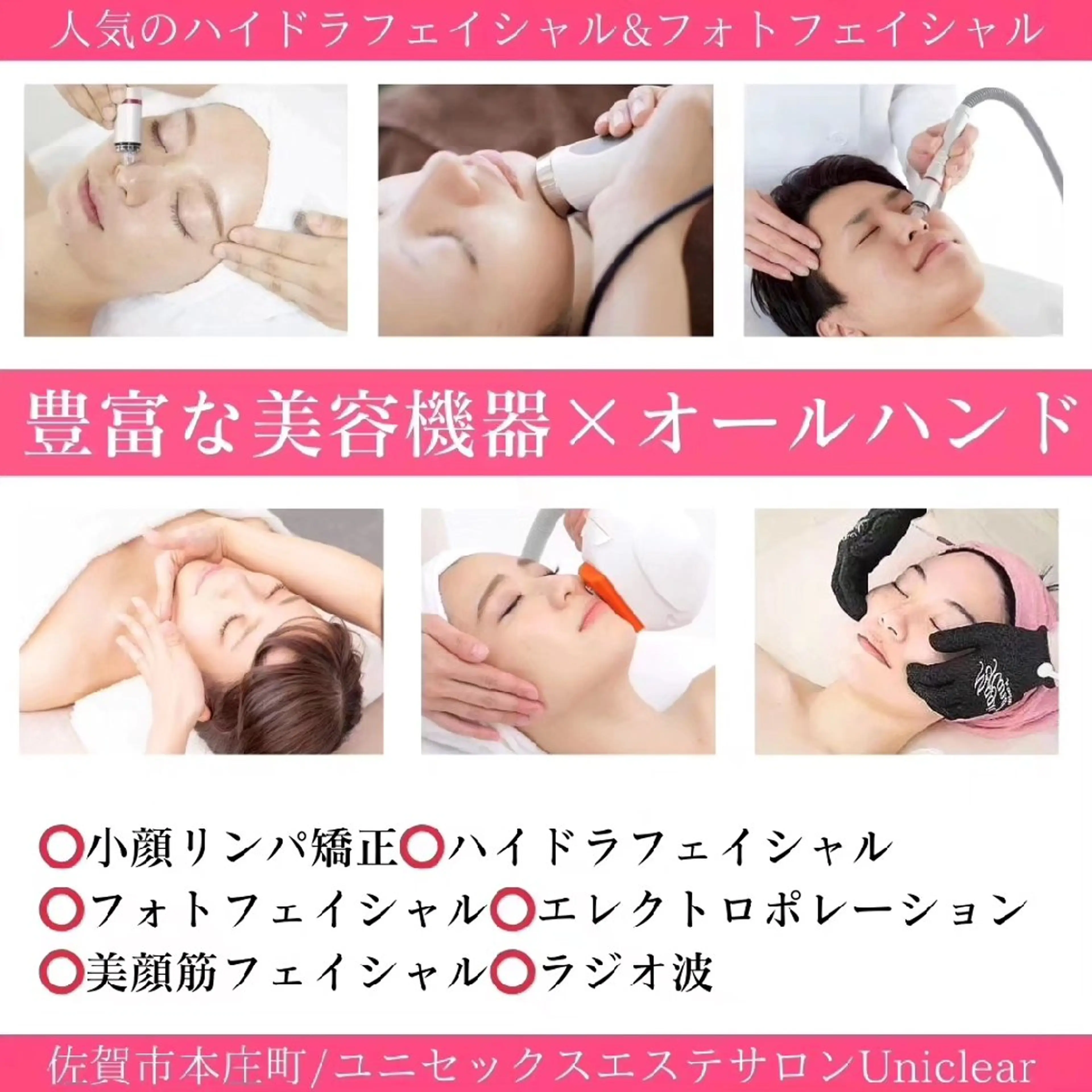 メンズ ユニセックスエステサロンUniclear所属・男女エステユニクリア Uniclearのエステ・リラクイメージ