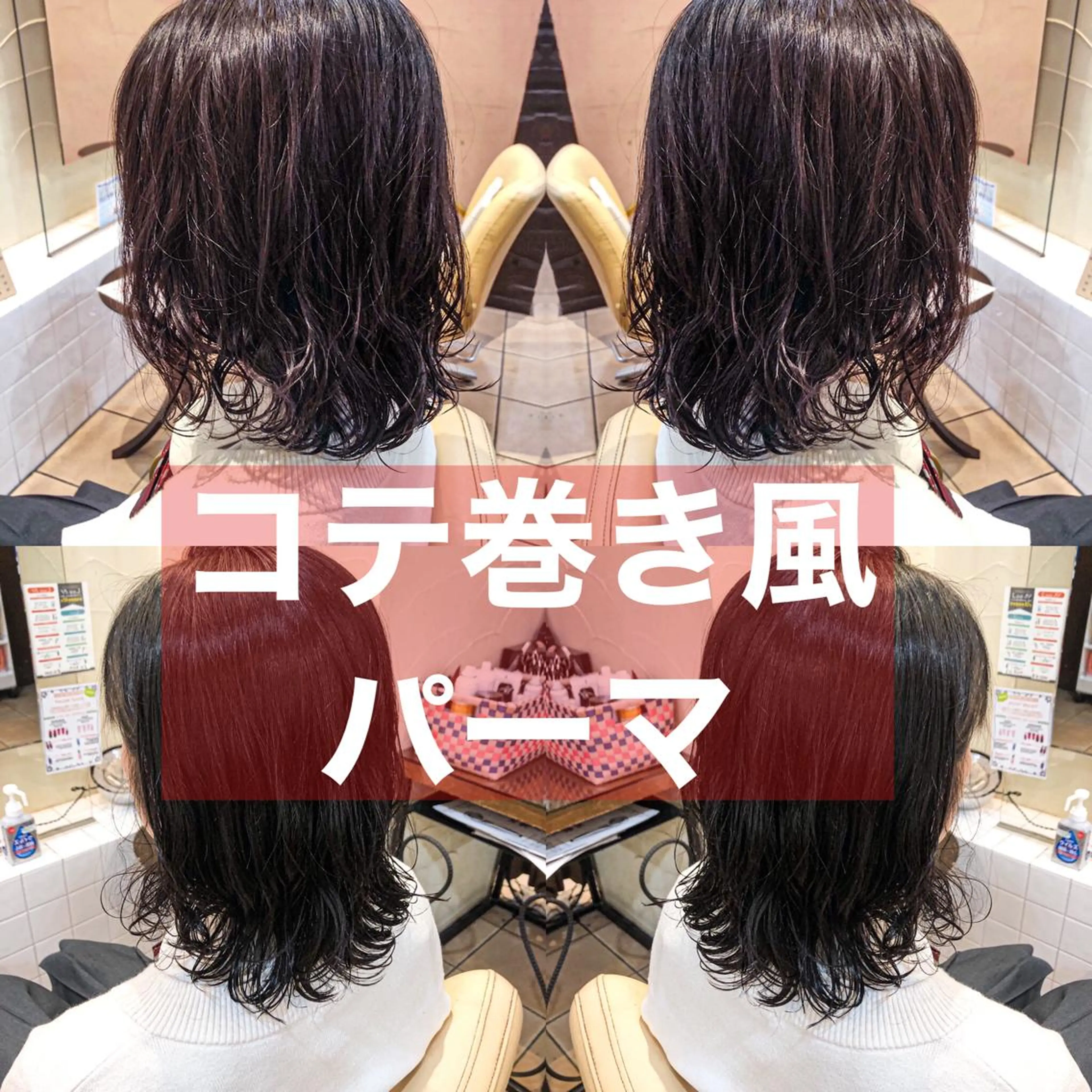 ミディアム パーマ ミディアムパーマ 地毛風ストレート ⚡️下ノ村柊斗⚡️のヘアスタイル