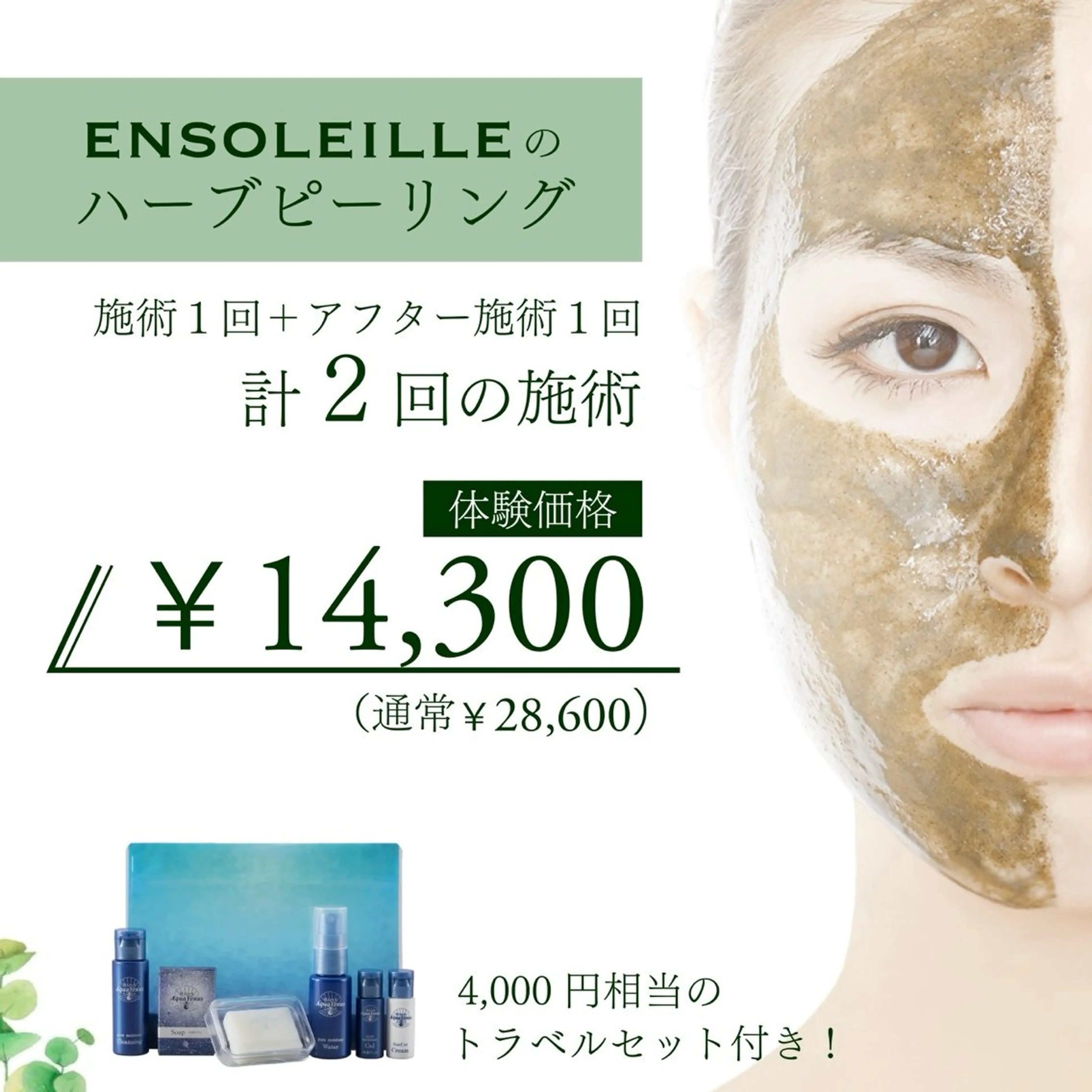 【初回半額】初めての方も安心♡ 繰り返すニキビ・毛穴に根本ケア🌿無添加ハーブピーリング『ハーバルシー』体験価格の写真