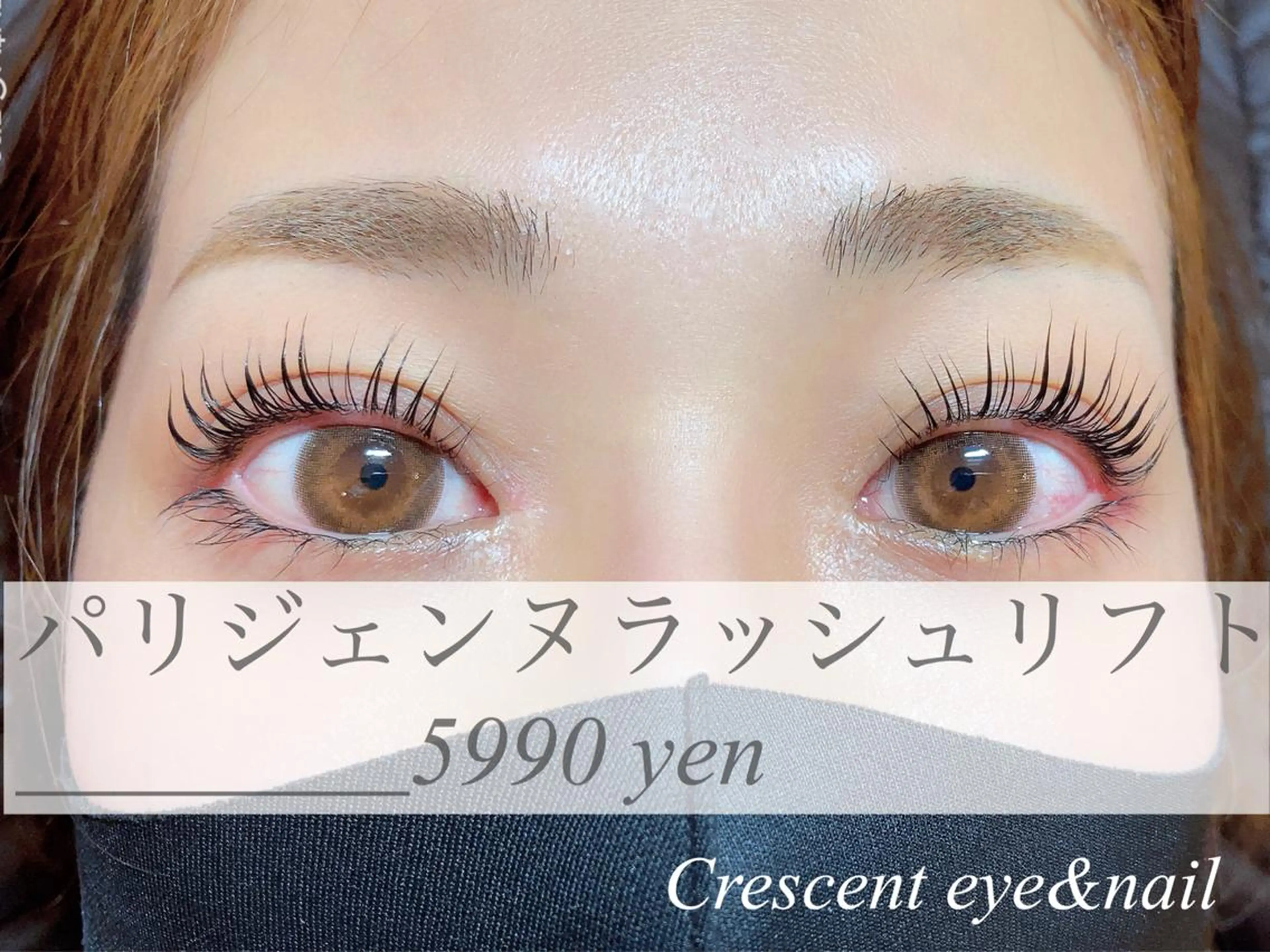 マツエク・マツパ パリジェンヌラッシュリフト Crescent Eye  大橋店のマツエク・マツパデザイン
