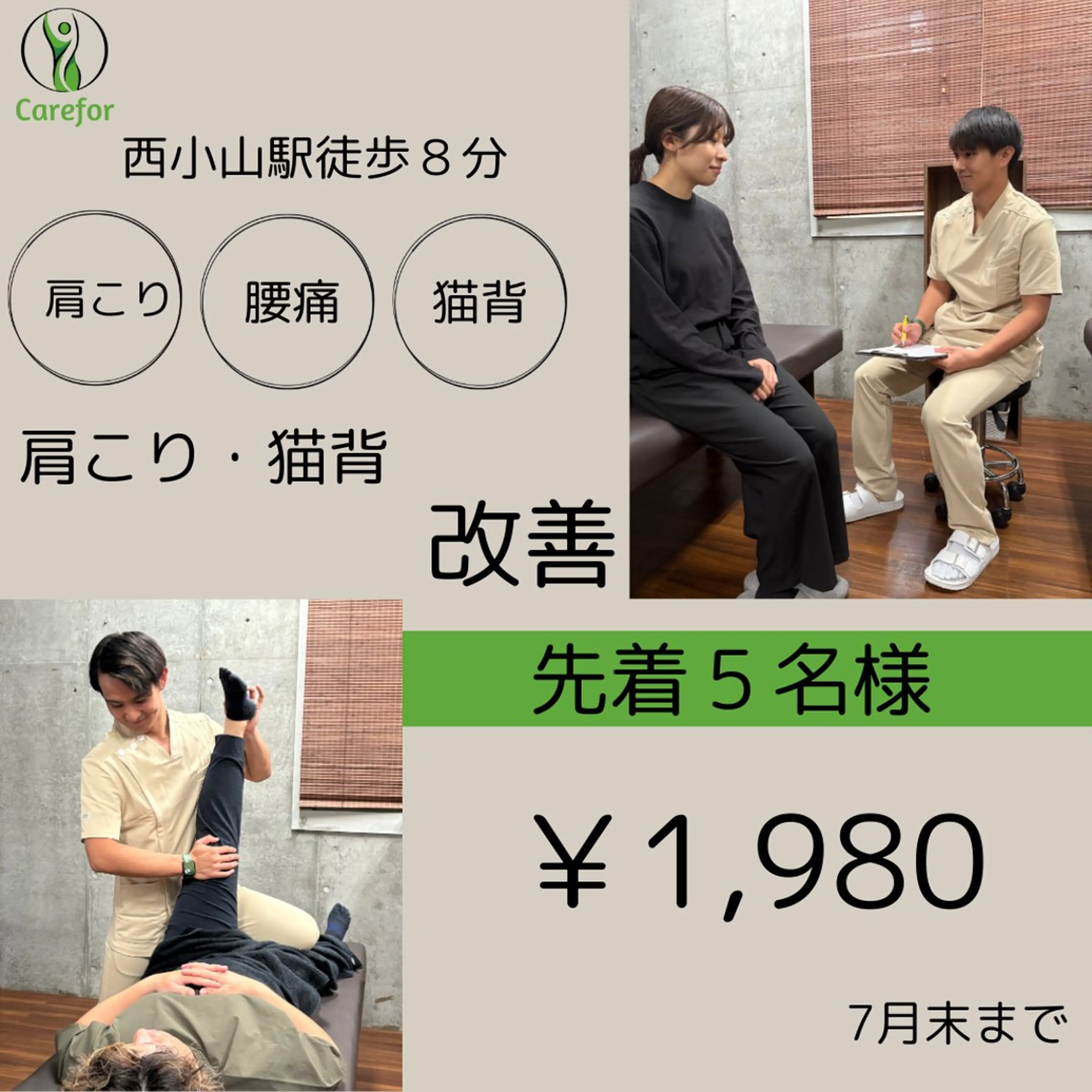 本気で身体よくしたい！けど、どこに行ったらいいかわからない人本気でよくします！の写真