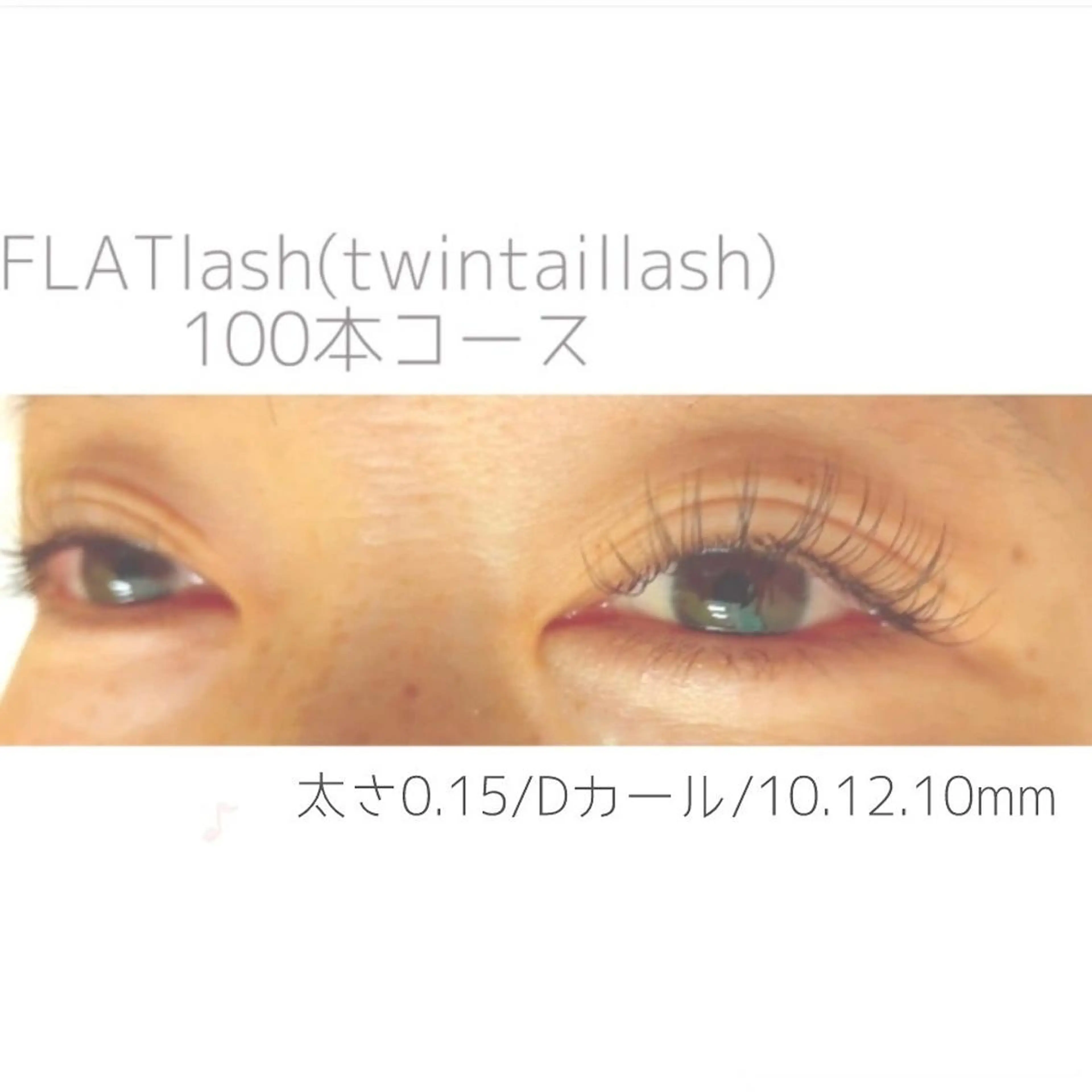 マツエク・マツパ ディアナ 水戸元吉田店　小林のマツエク・マツパデザイン