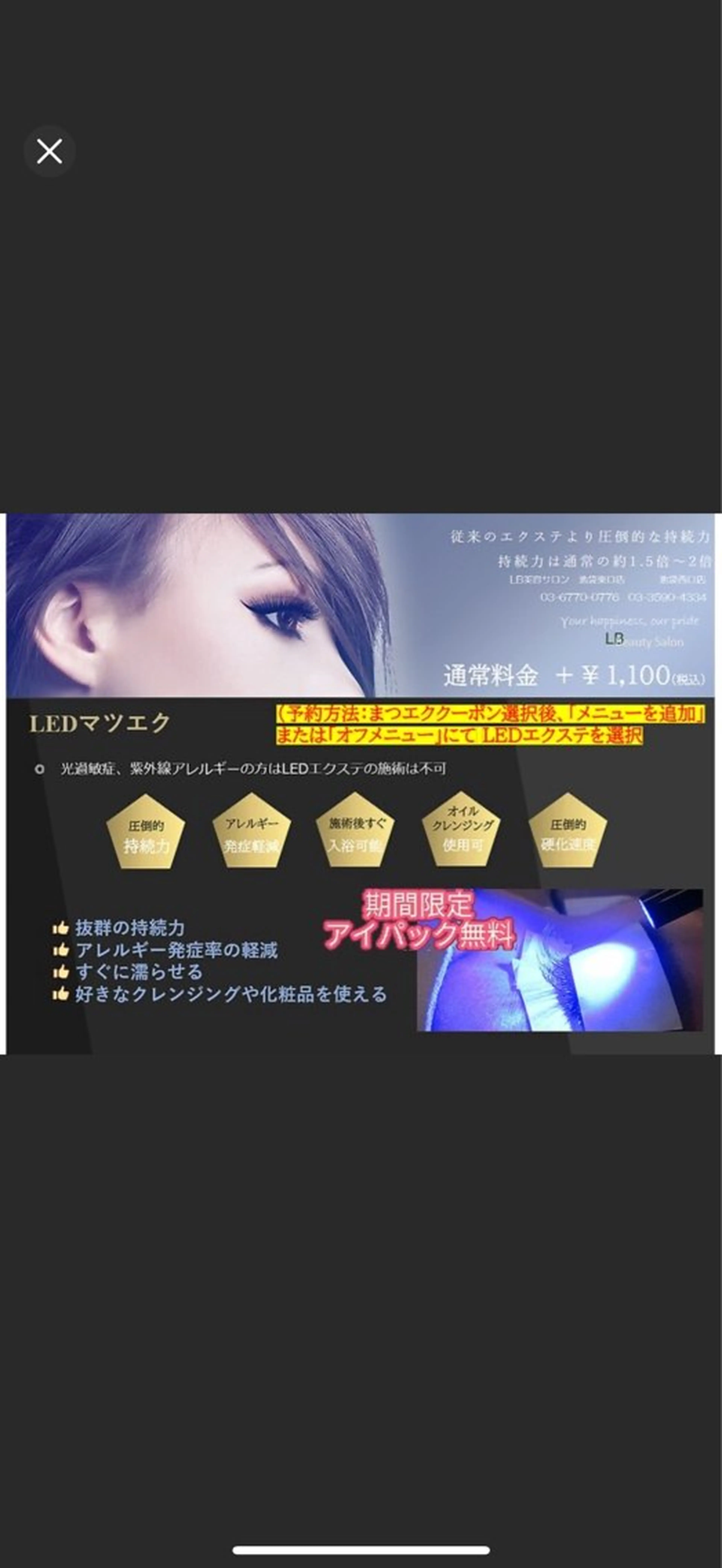 【LEDエクステ】単品不可♪全デザイン対応★メニューから追加680円の写真