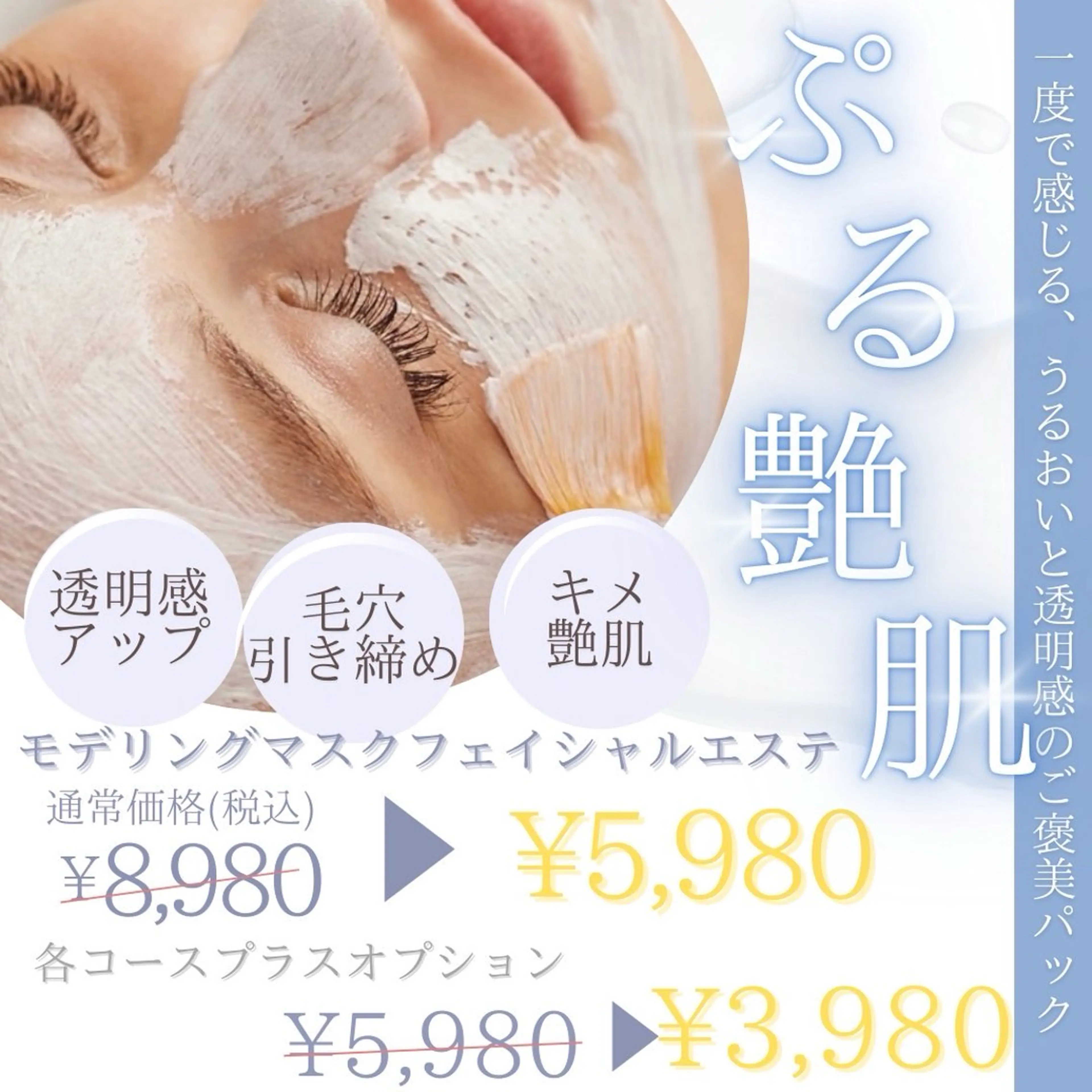 モデリングマスクフェイシャルエステの写真