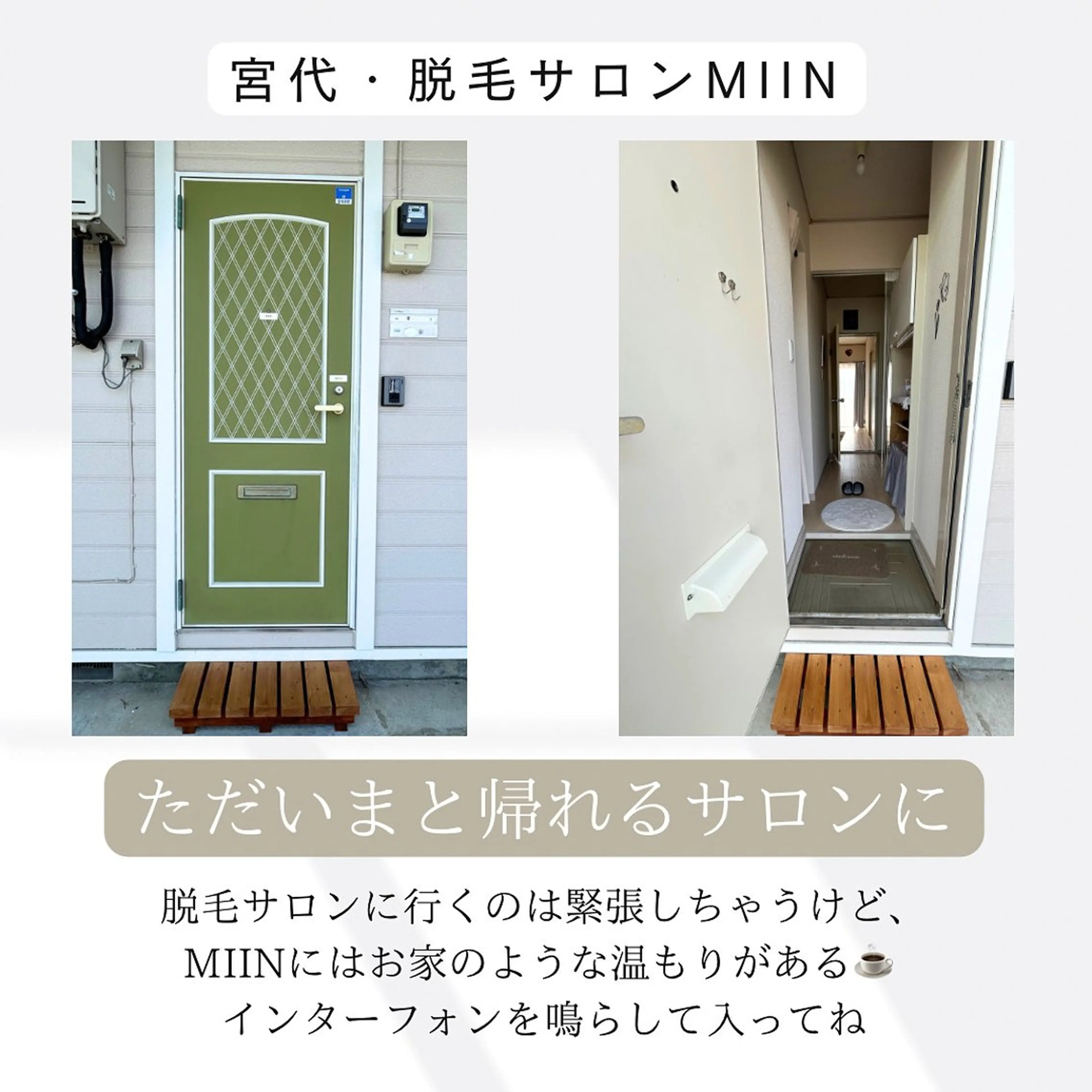 宮代・脱毛サロンMIIN所属・宮代・脱毛サロン ＭＩＩＮのエステ・リラクイメージ