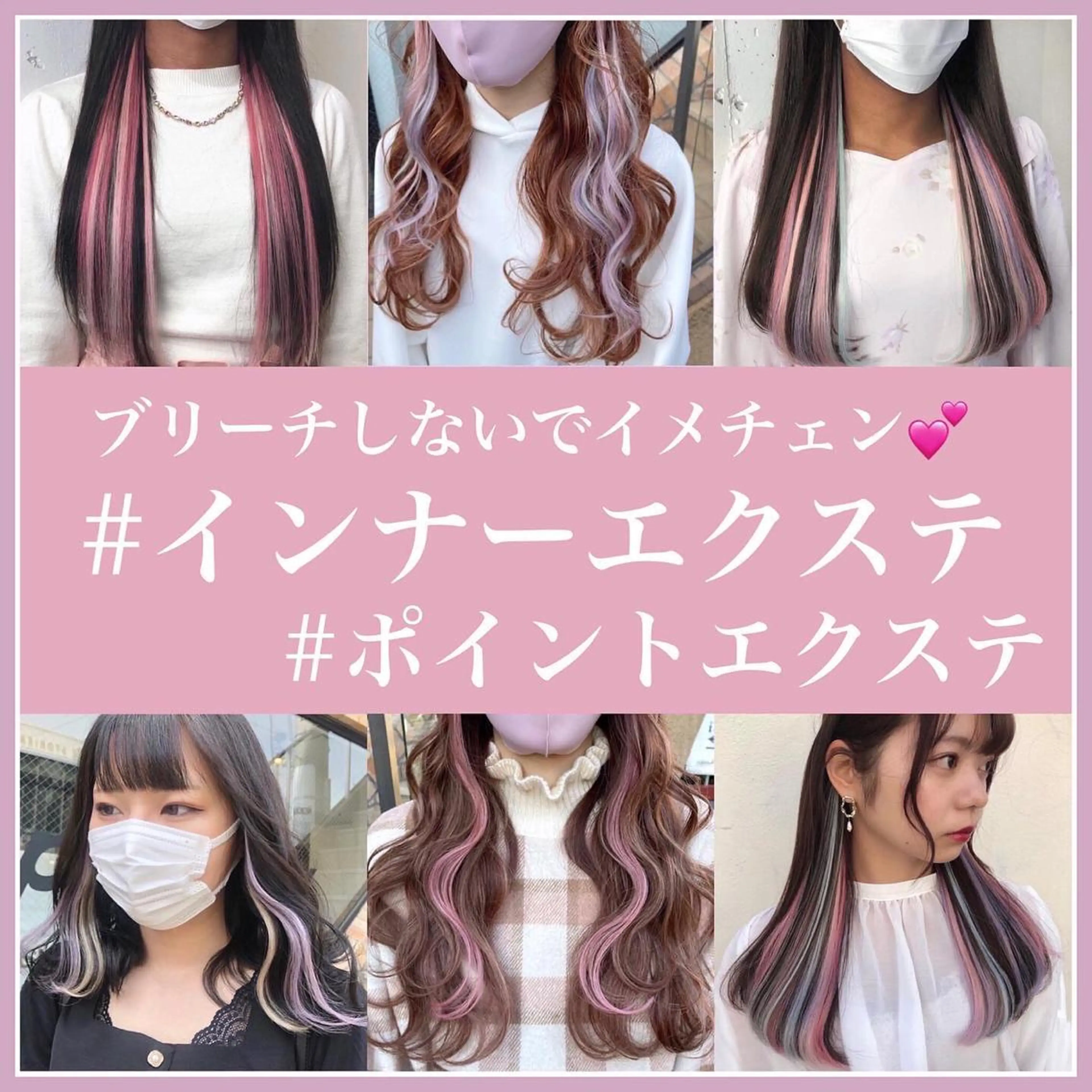 1/80 シールエクステ カラーエクステ1本¥700 シールエクステ エクステ ポイント