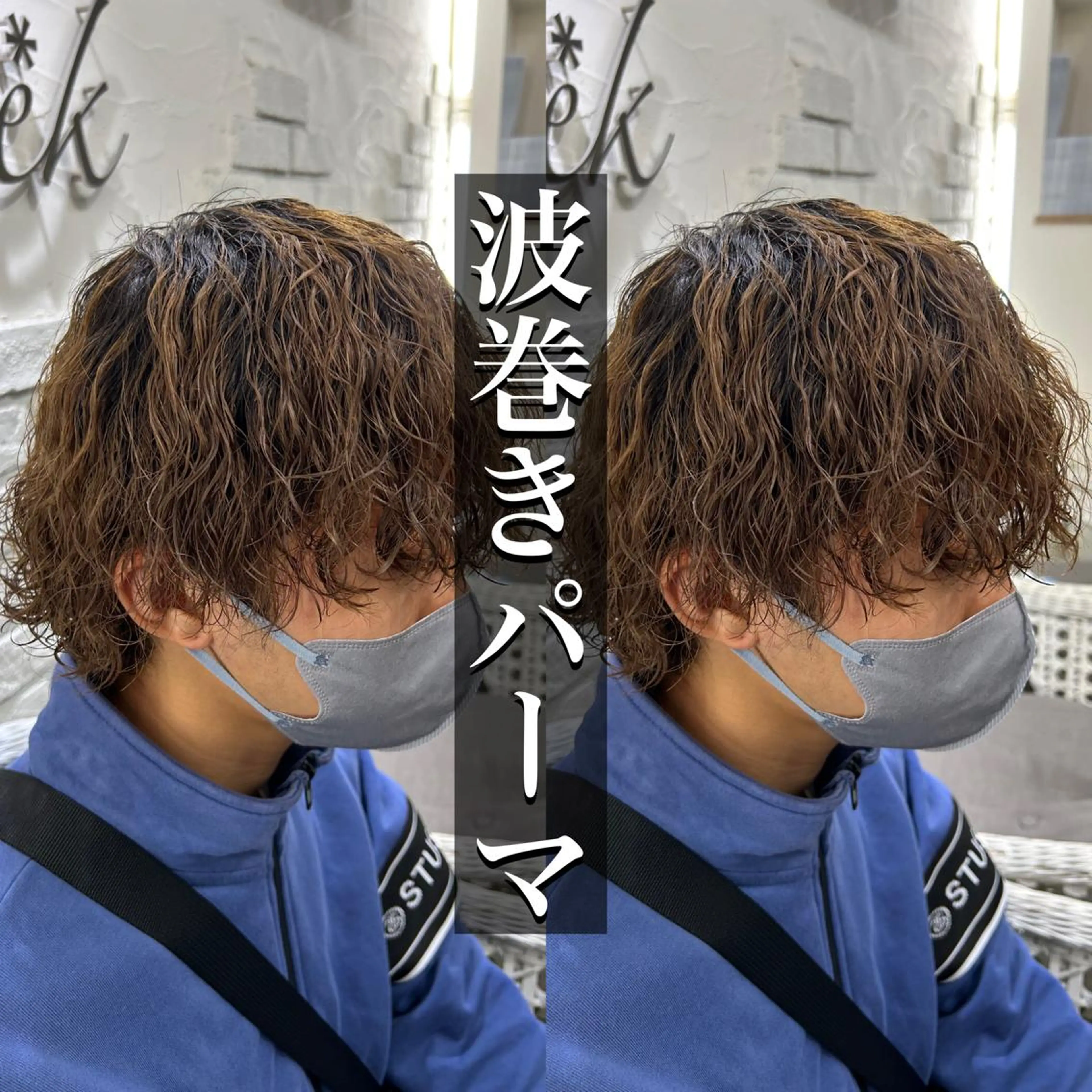 ショート パーマ メンズ メンズパーマ 波巻きパーマ カット パーマ 柿原啓登【メンズパー マ/ハイトーン】のヘアスタイル