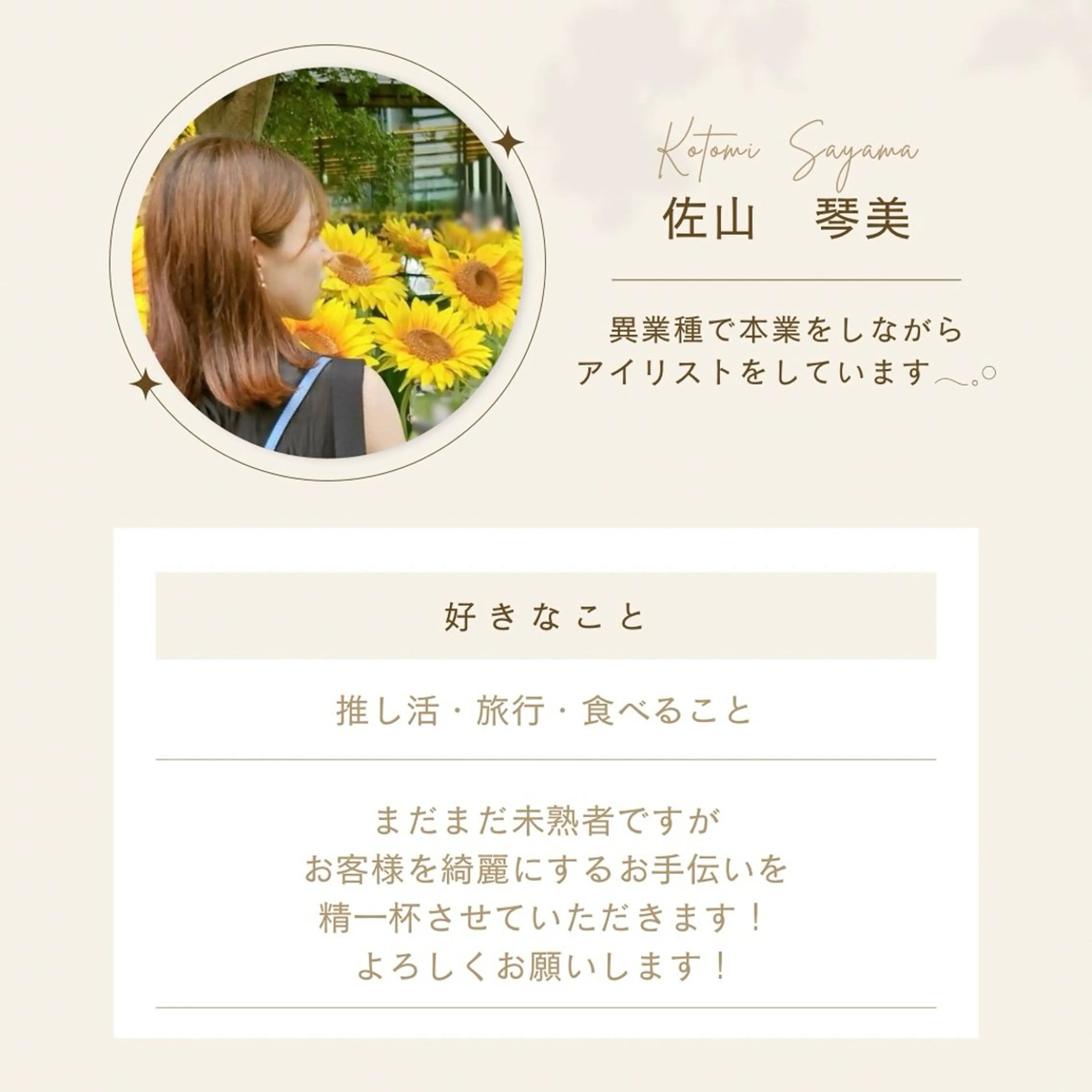 佐山 琴美のマツエク・マツパデザイン