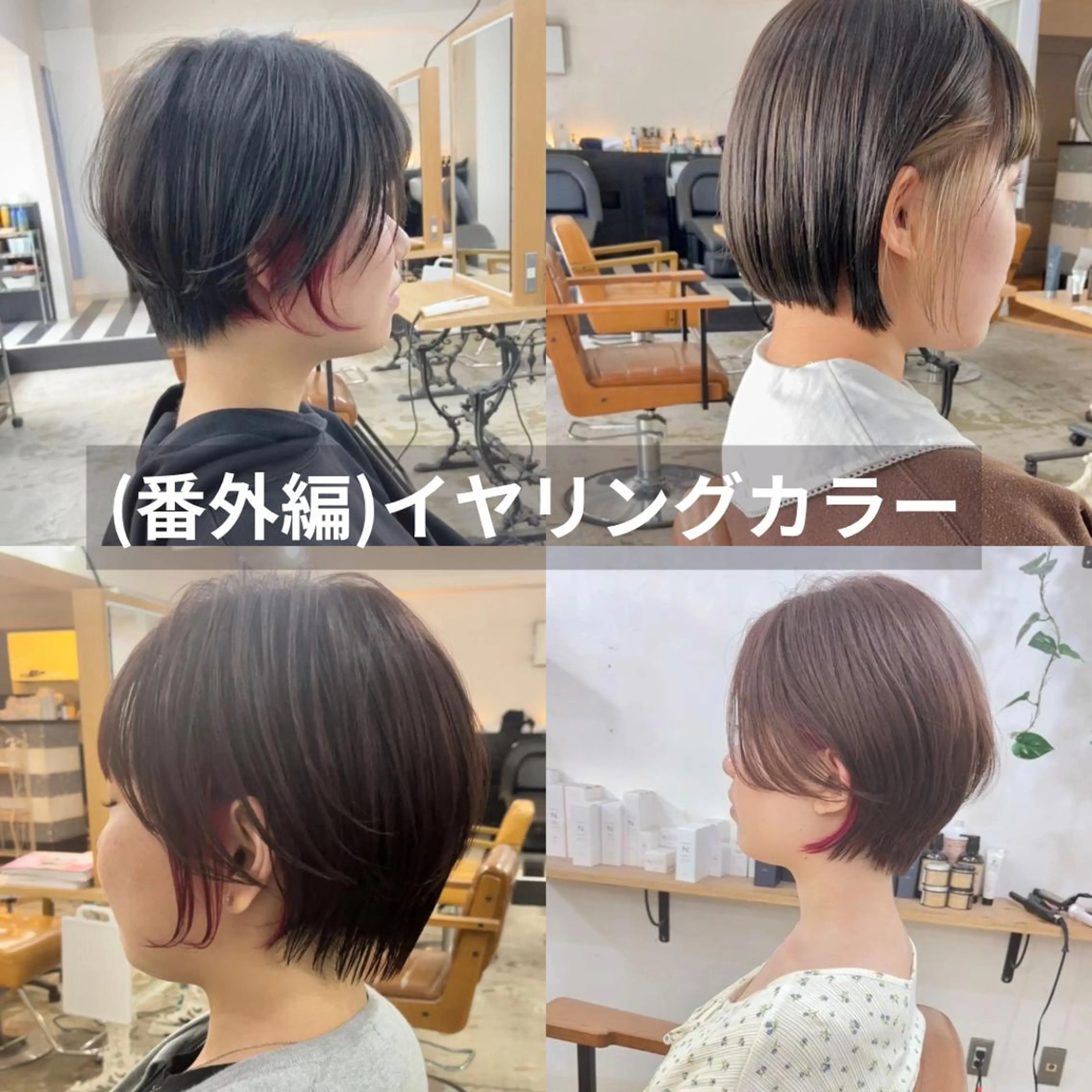 ショート カラー イヤリングカラー SALOWIN 横浜 8F所属・ショートヘア、ボブ こやさん　コヤマのヘアスタイル