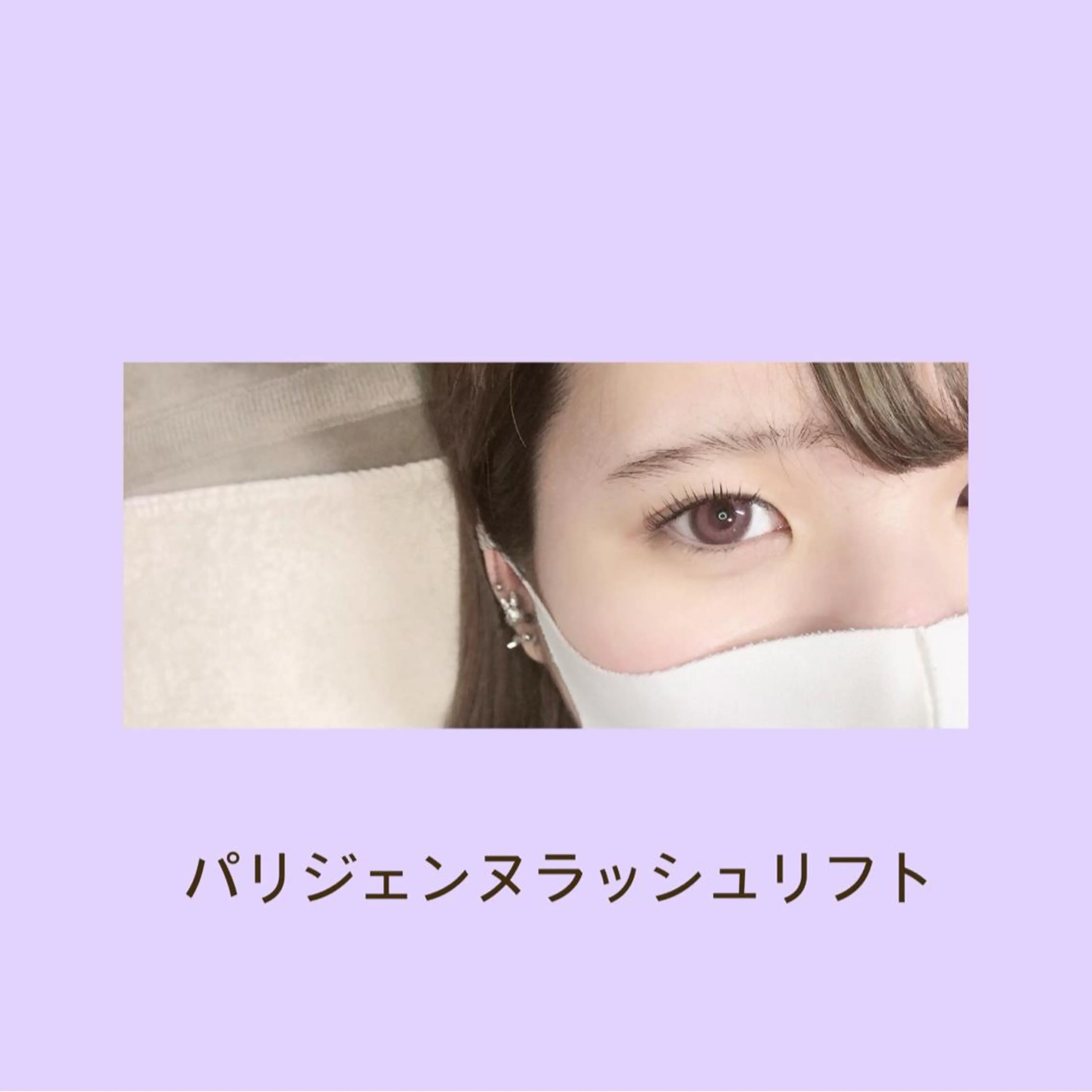 マツエク・マツパ マツパ FIRST SEAT所属・FIRST SEAT 生田のマツエク・マツパデザイン