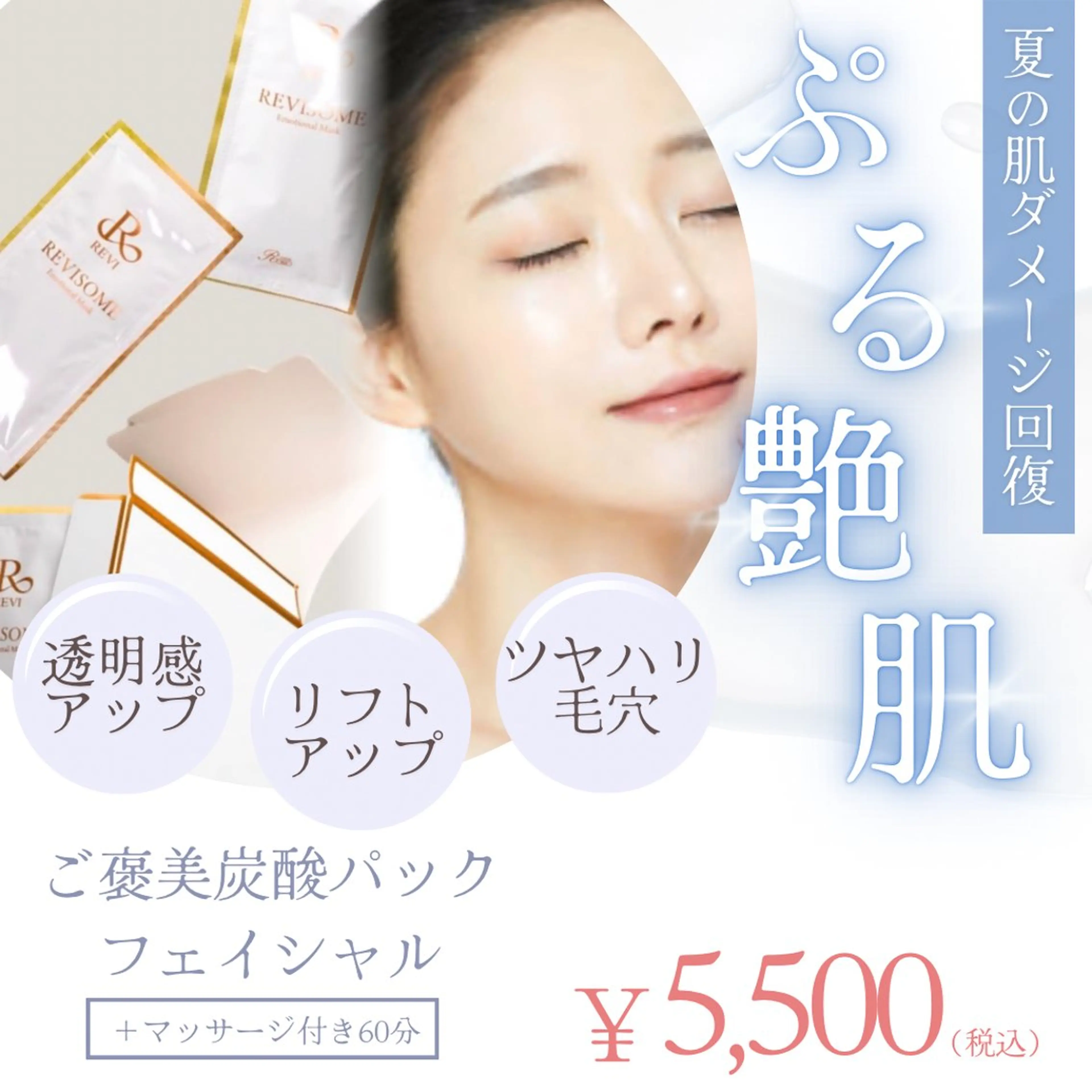 【毛穴・ニキビケアに】ご褒美炭酸フェイシャルの写真
