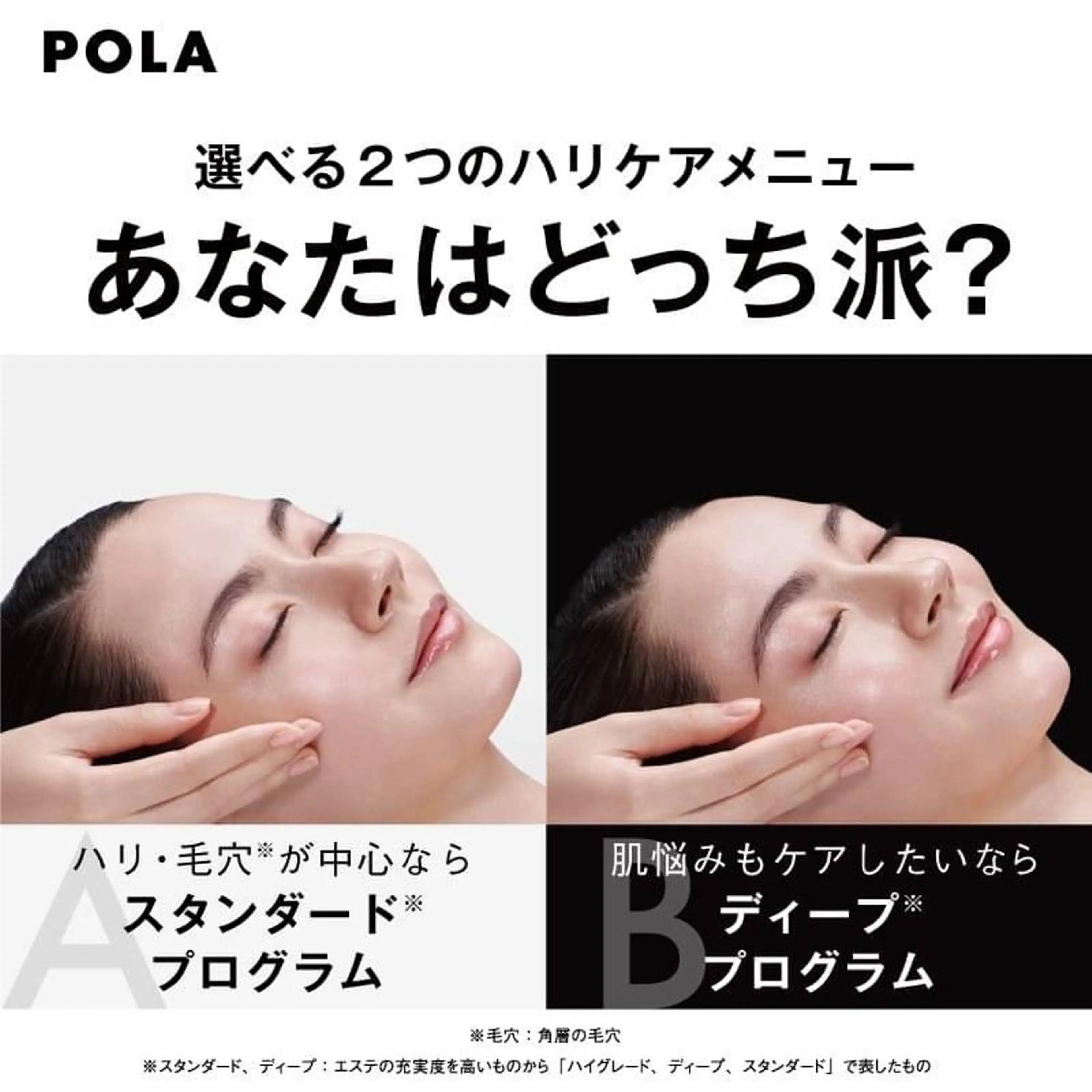 POLA the beauty 中村公園店所属・POLA 中村公園店　岩田のエステ・リラクイメージ