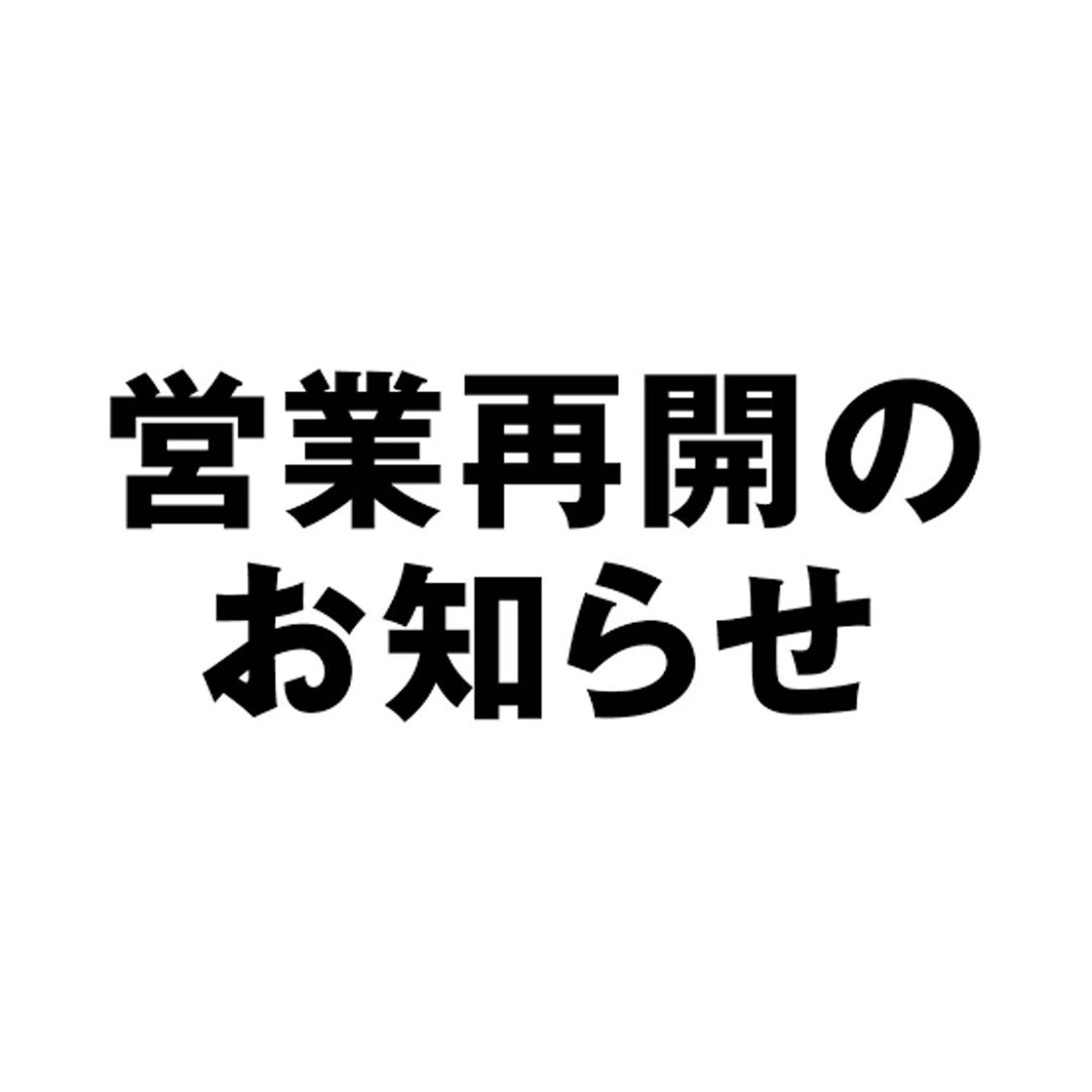 痩身・小顔Gold hand溝の口店のエステ・リラクイメージ