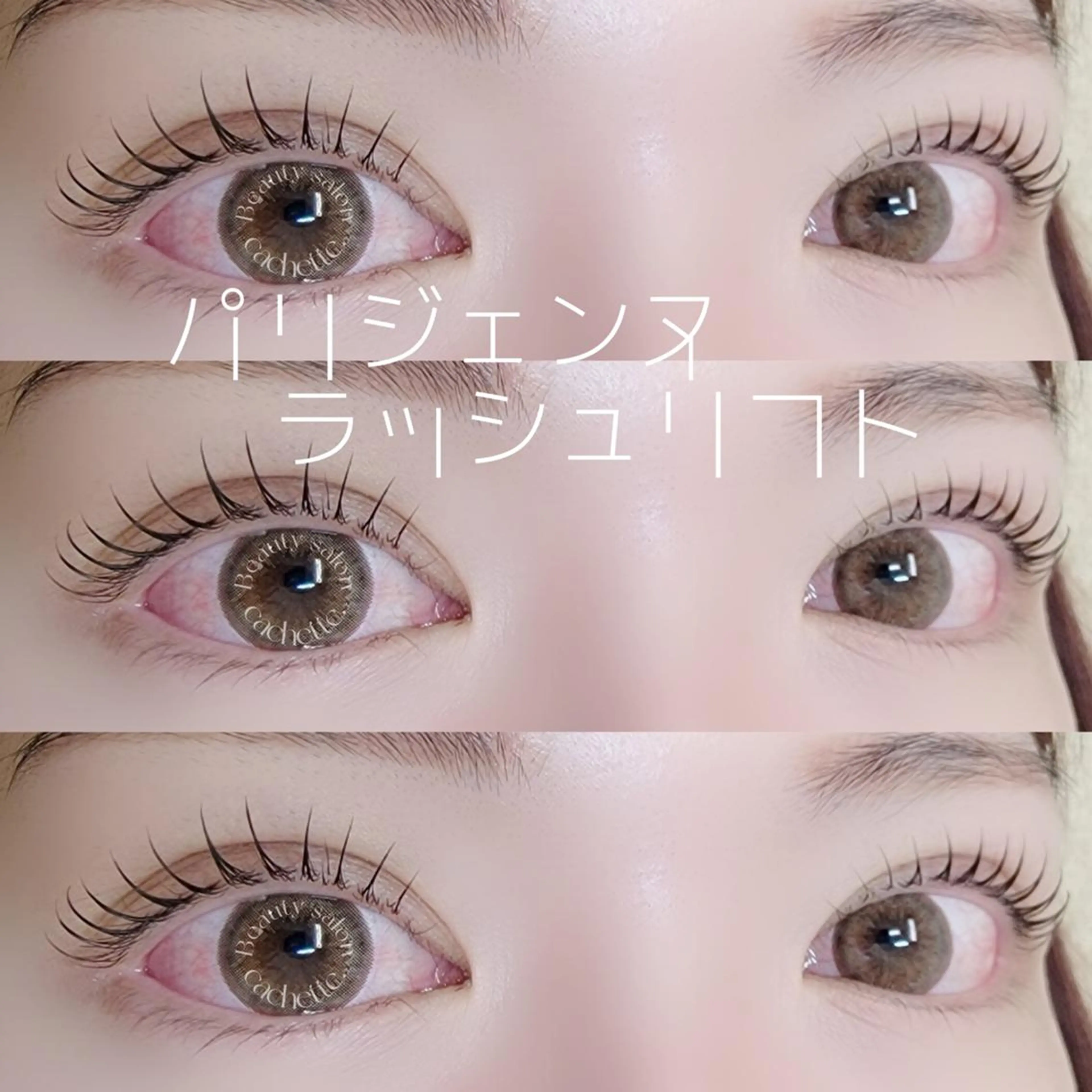 パリジェンヌラッシュリフト10月28日・10月29日【10時】【11時】【12時】施術スタート限定!記載通りのご予約厳守の写真