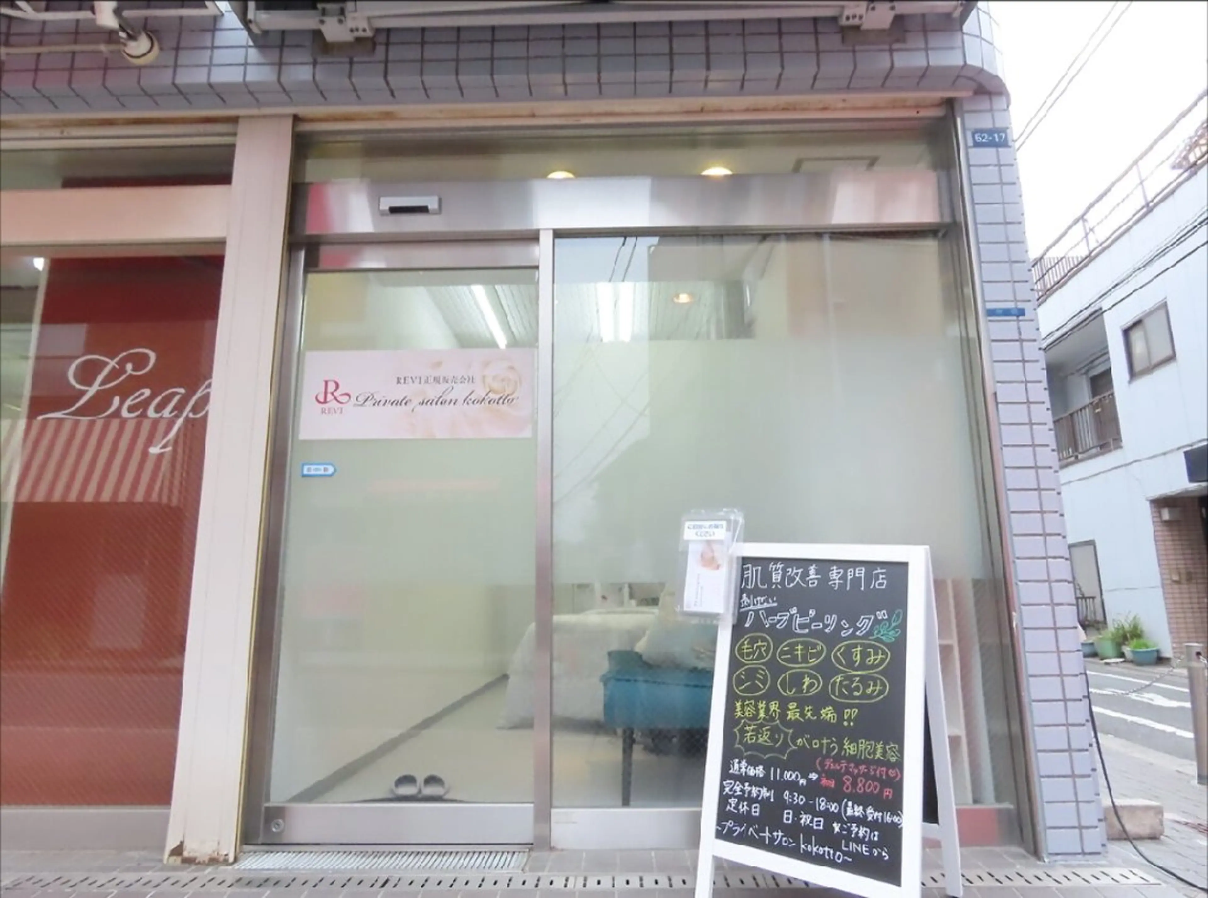 その他 プライベートサロンkokotto所属・板橋美肌ハーブ ピーリング1位のエステ・リラクイメージ