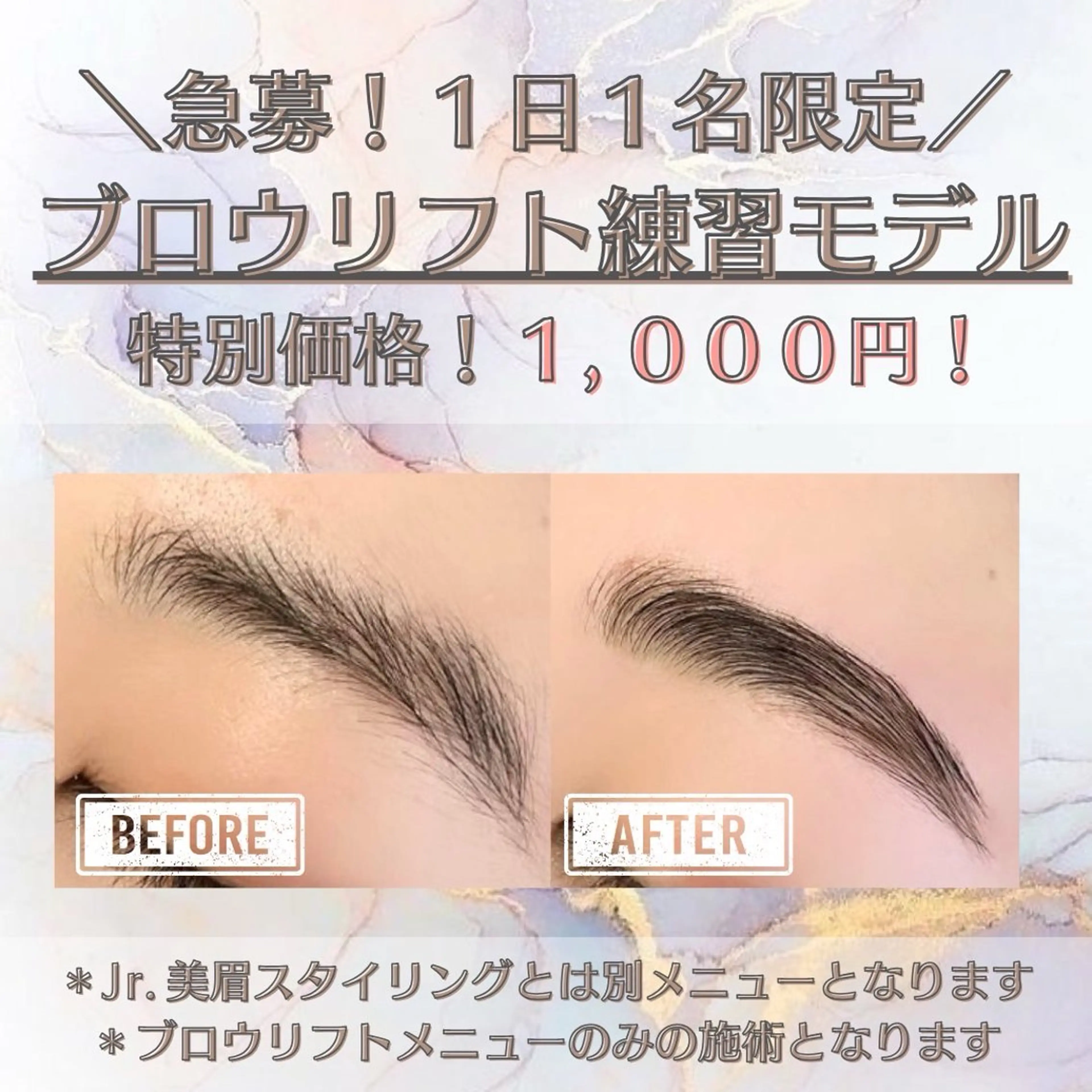 【ブロウリフト】の写真