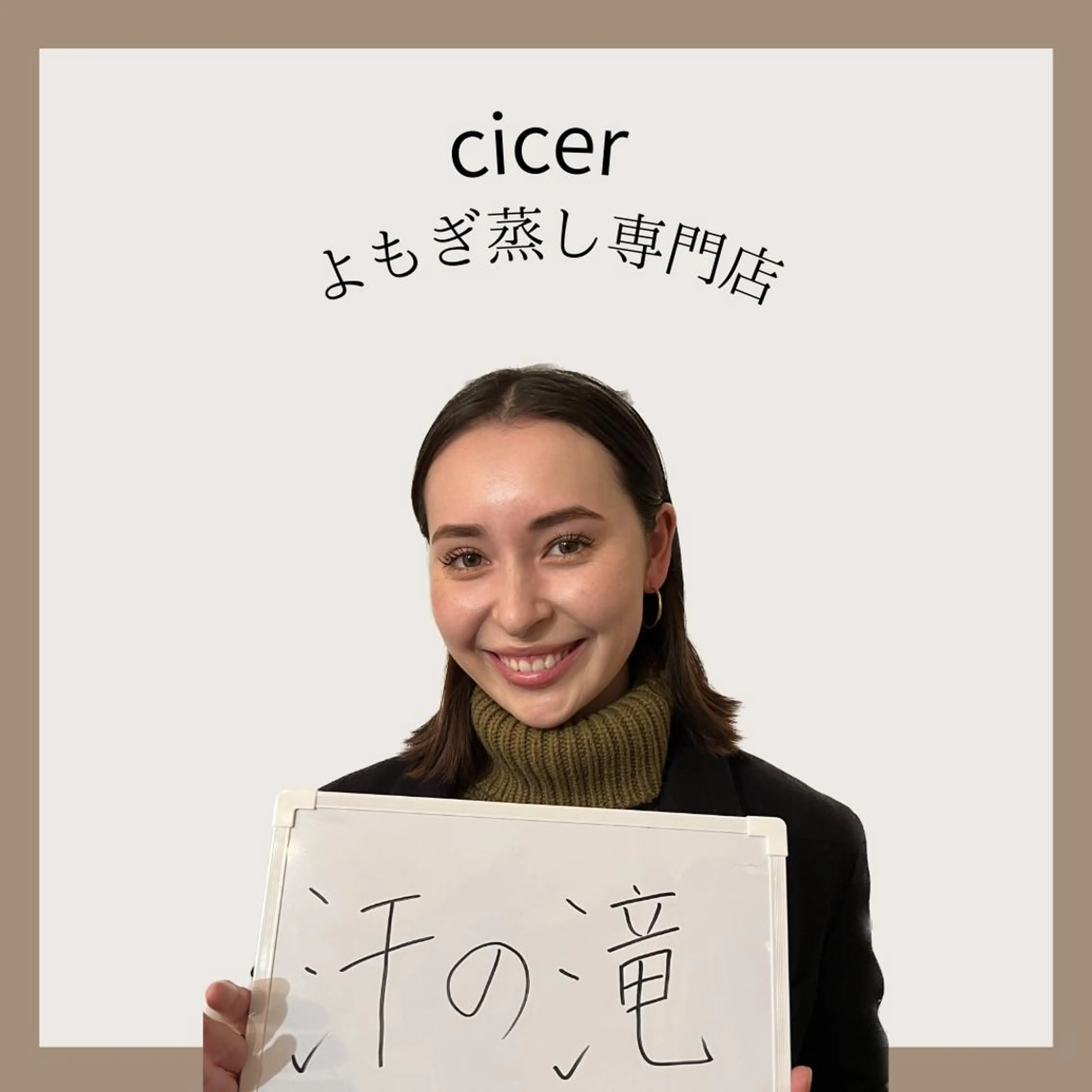 cicerよもぎ蒸し所属・cicerよもぎ蒸し ハーブピーリングのその他イメージ