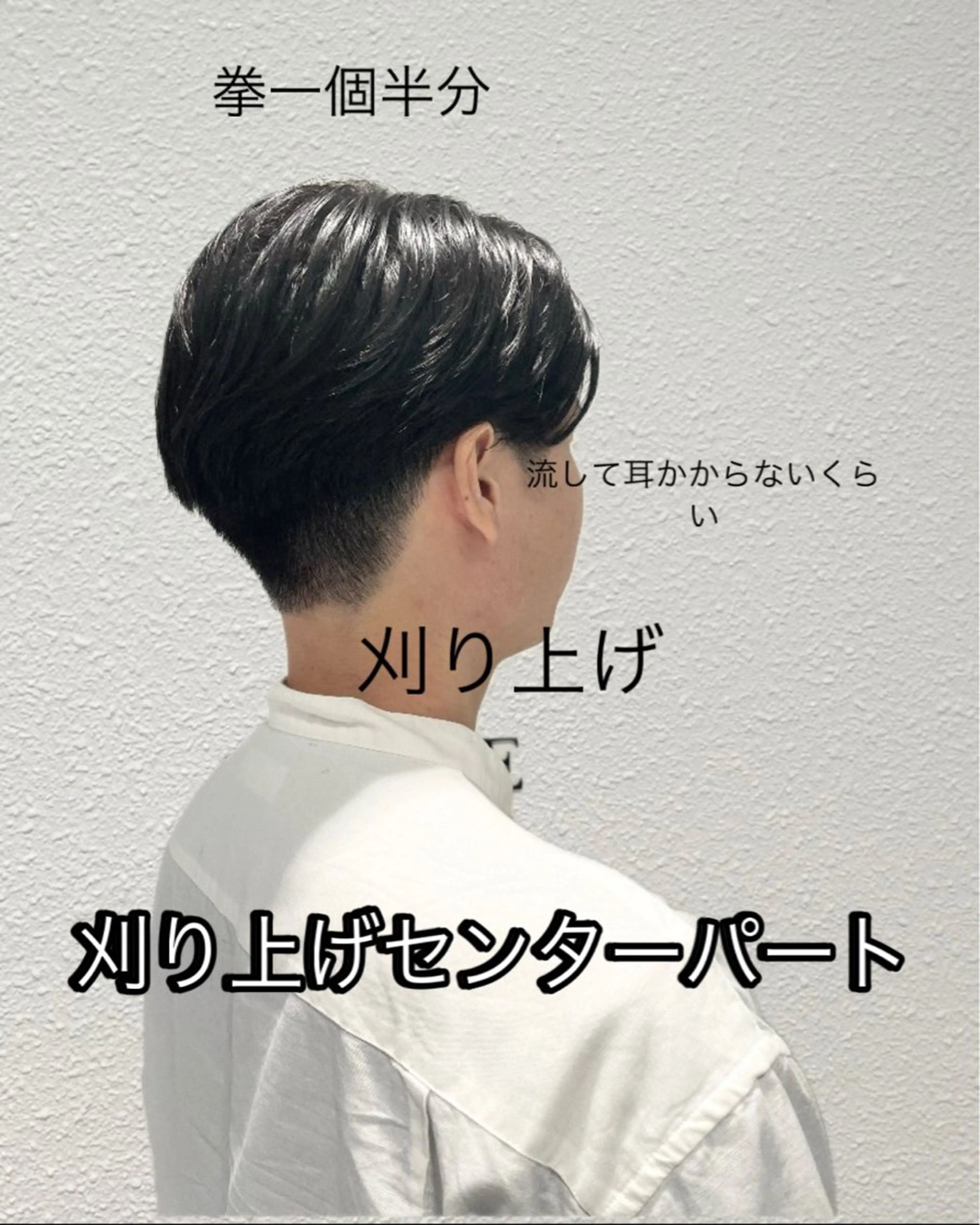 メンズ センターパート 刈り上げ カット 🫧men's 相模大野🫧兼子　昇のヘアスタイル