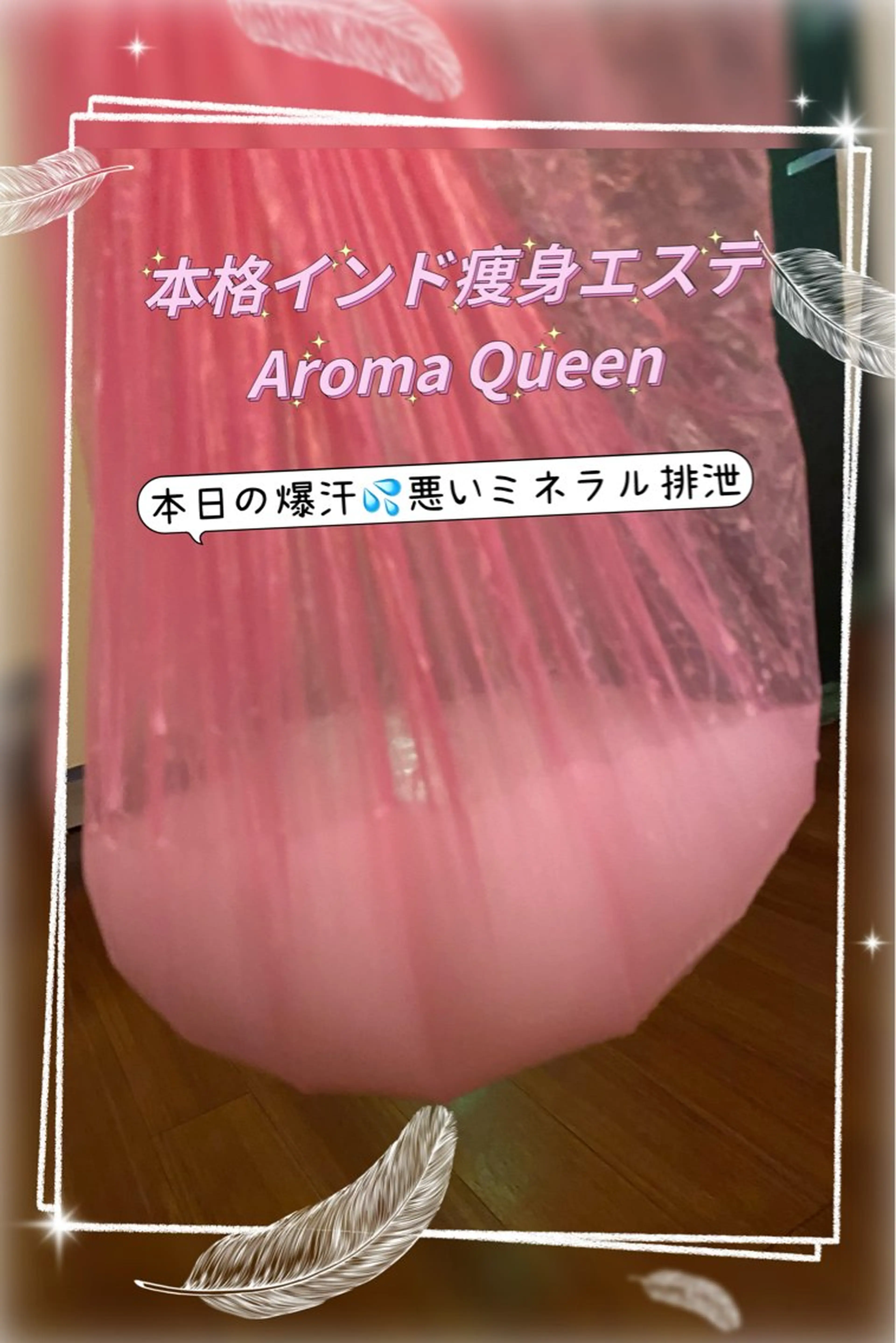 アロマクイーン所属・所沢痩身小顔コルギ AromaQueenのエステ・リラクイメージ