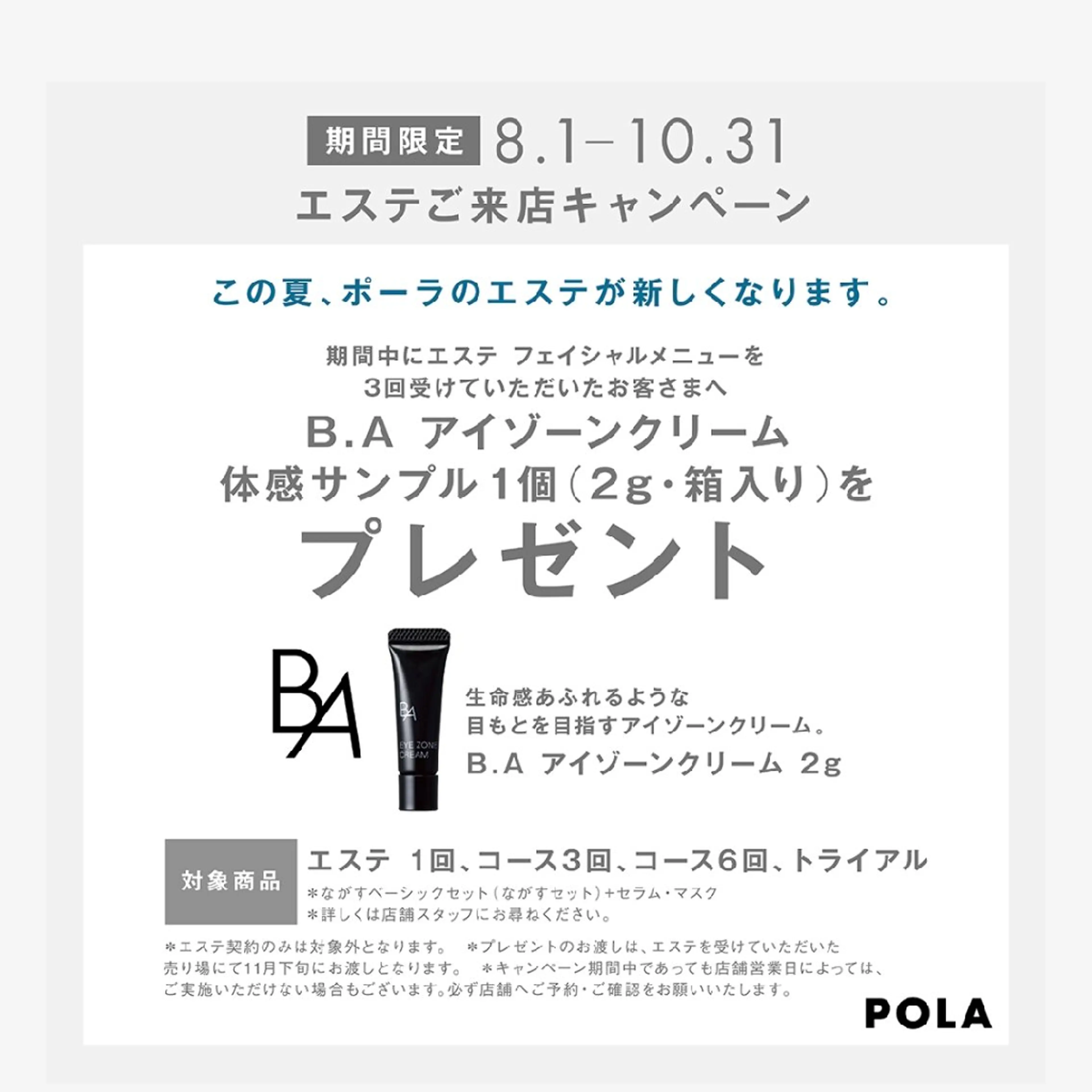 POLAエステイン泉所属・POLAエステイン泉 　　　　　渡辺ゆりかのエステ・リラクイメージ