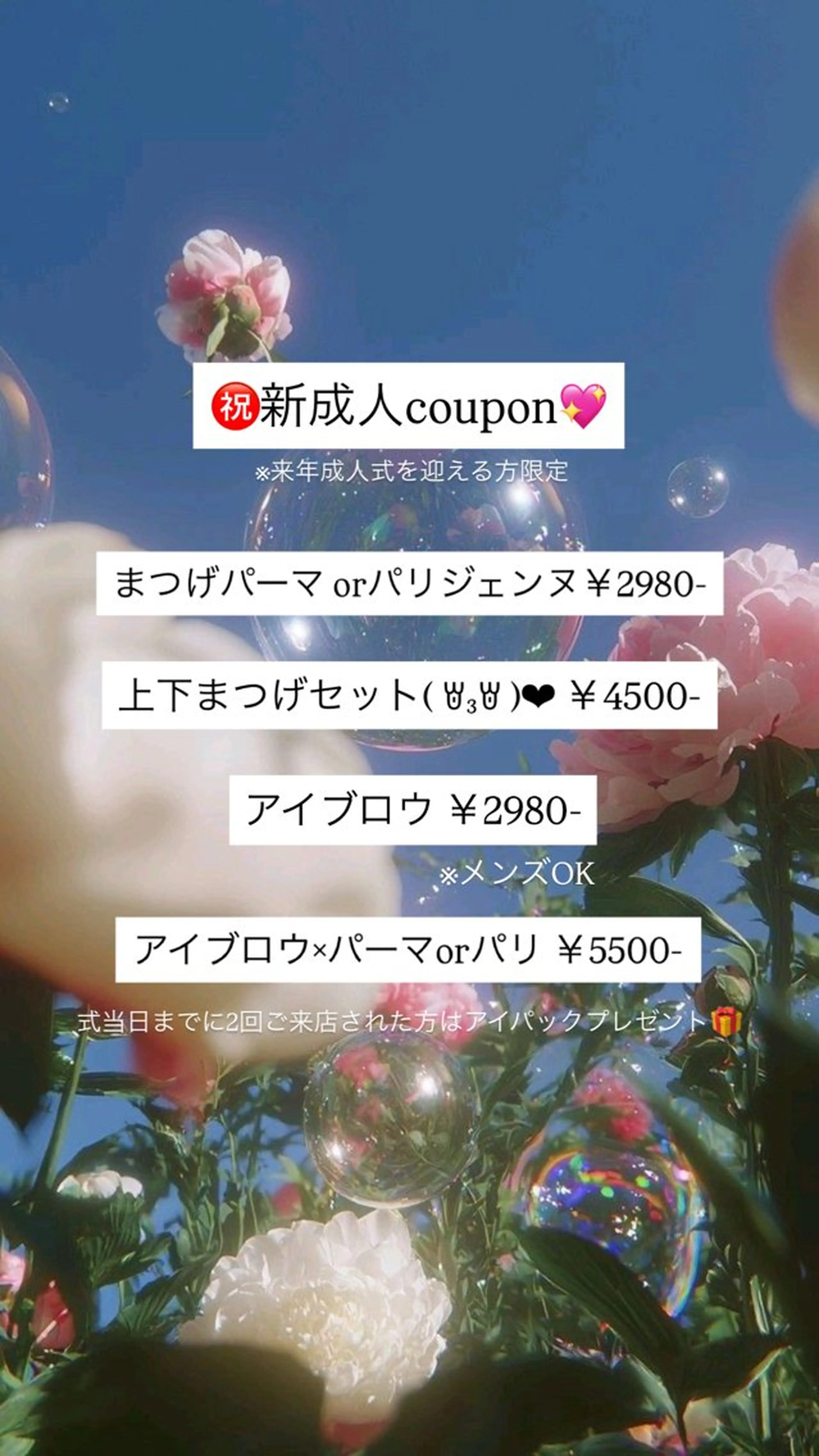 《㊗️新成人限定》最新まつげパーマorパリジェンヌ✨️の写真