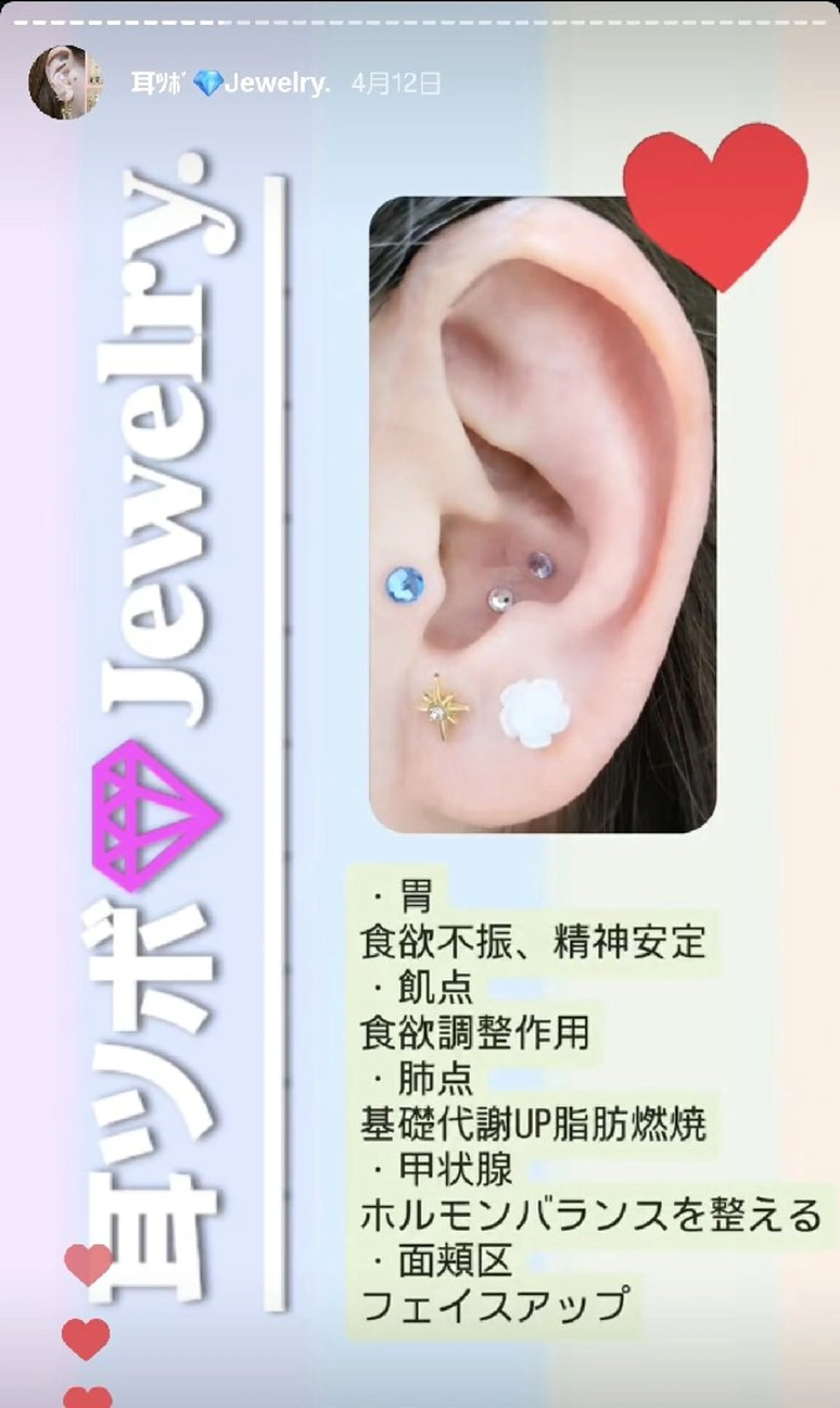 耳ツボ💎Jewelry.【～10粒(両耳)】まつげ同時¥300♡OFFの写真