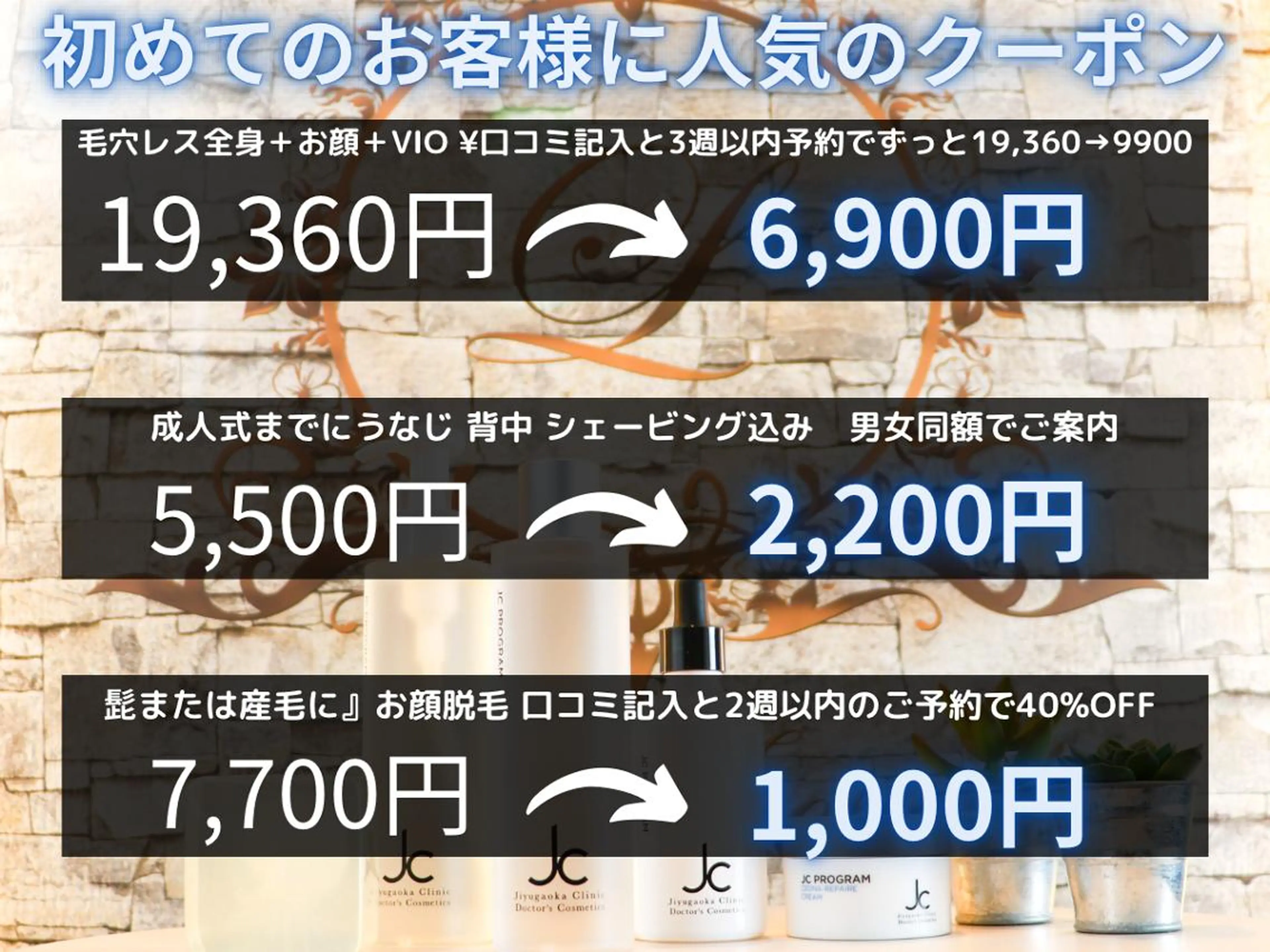 20代から始める脱毛 salonLEPIAのエステ・リラクイメージ